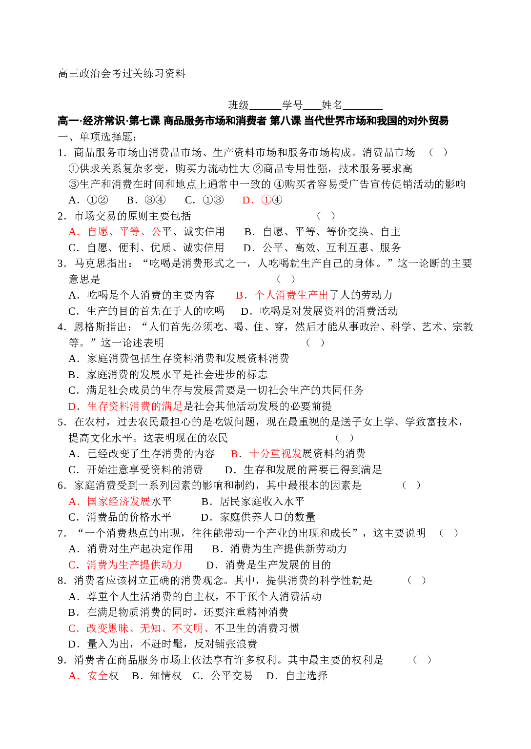 高三政治会考过关练习资料1.doc 第1页