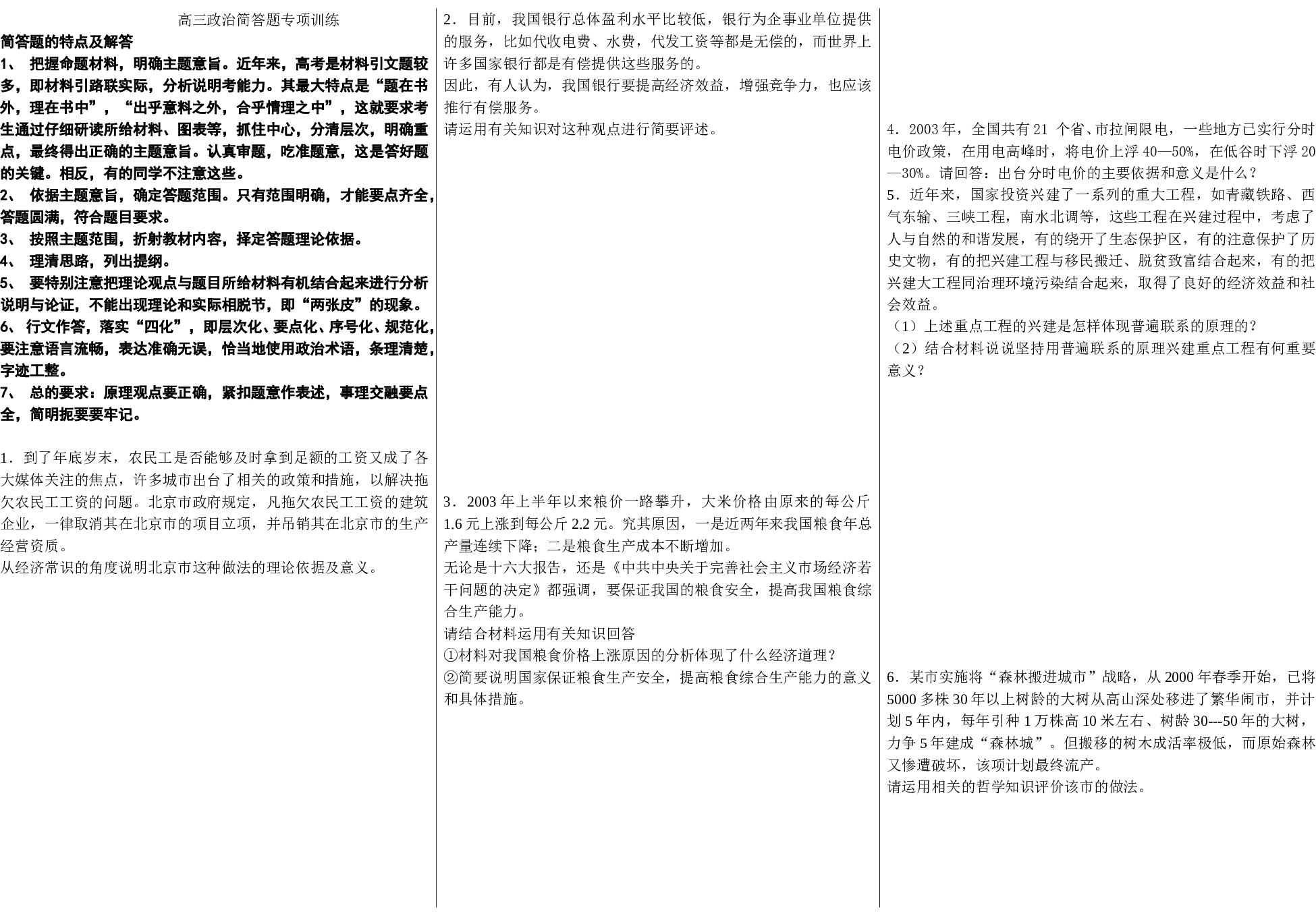 高三政治简答题专项训练.doc 第1页