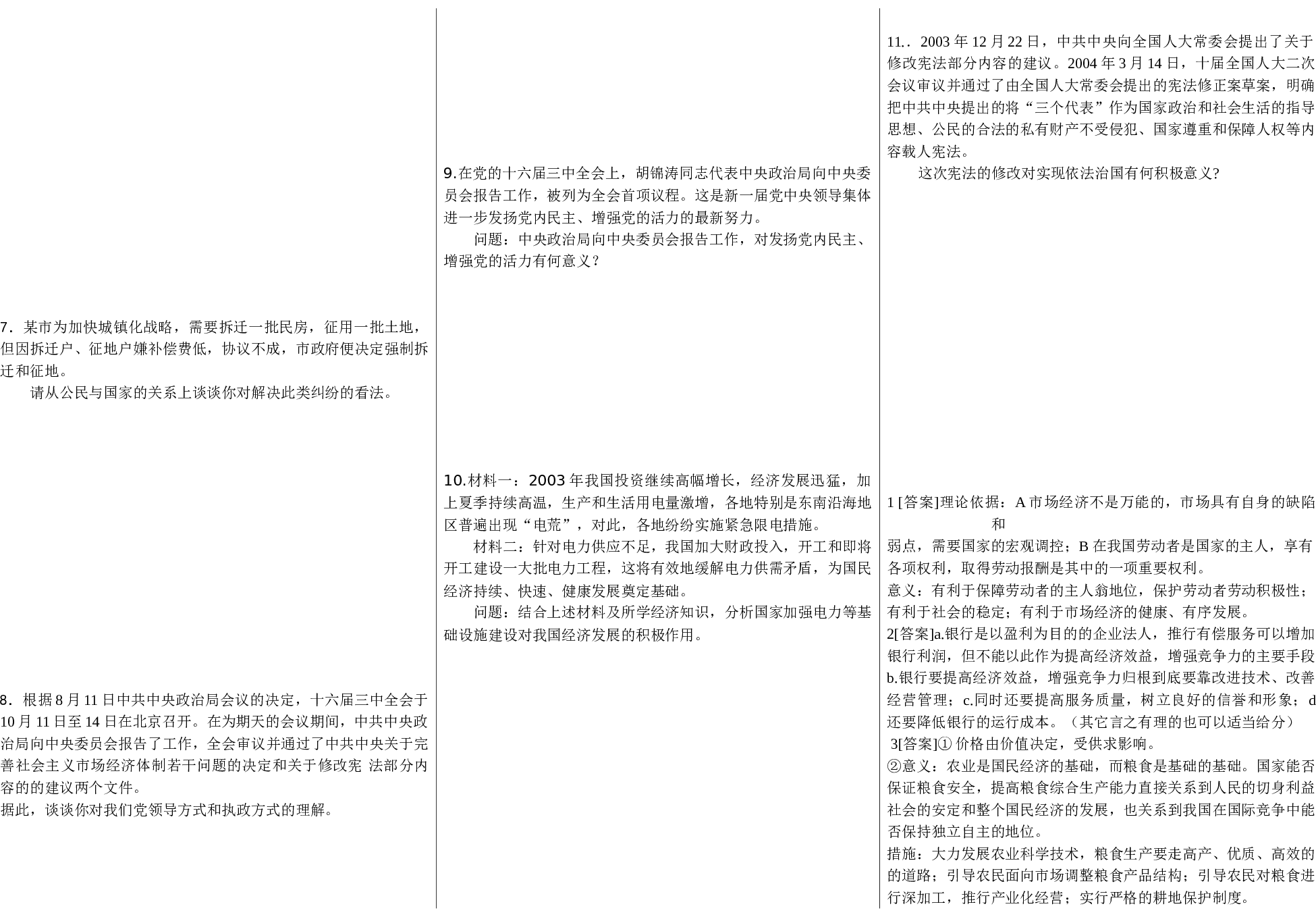 高三政治简答题专项训练.doc 第2页