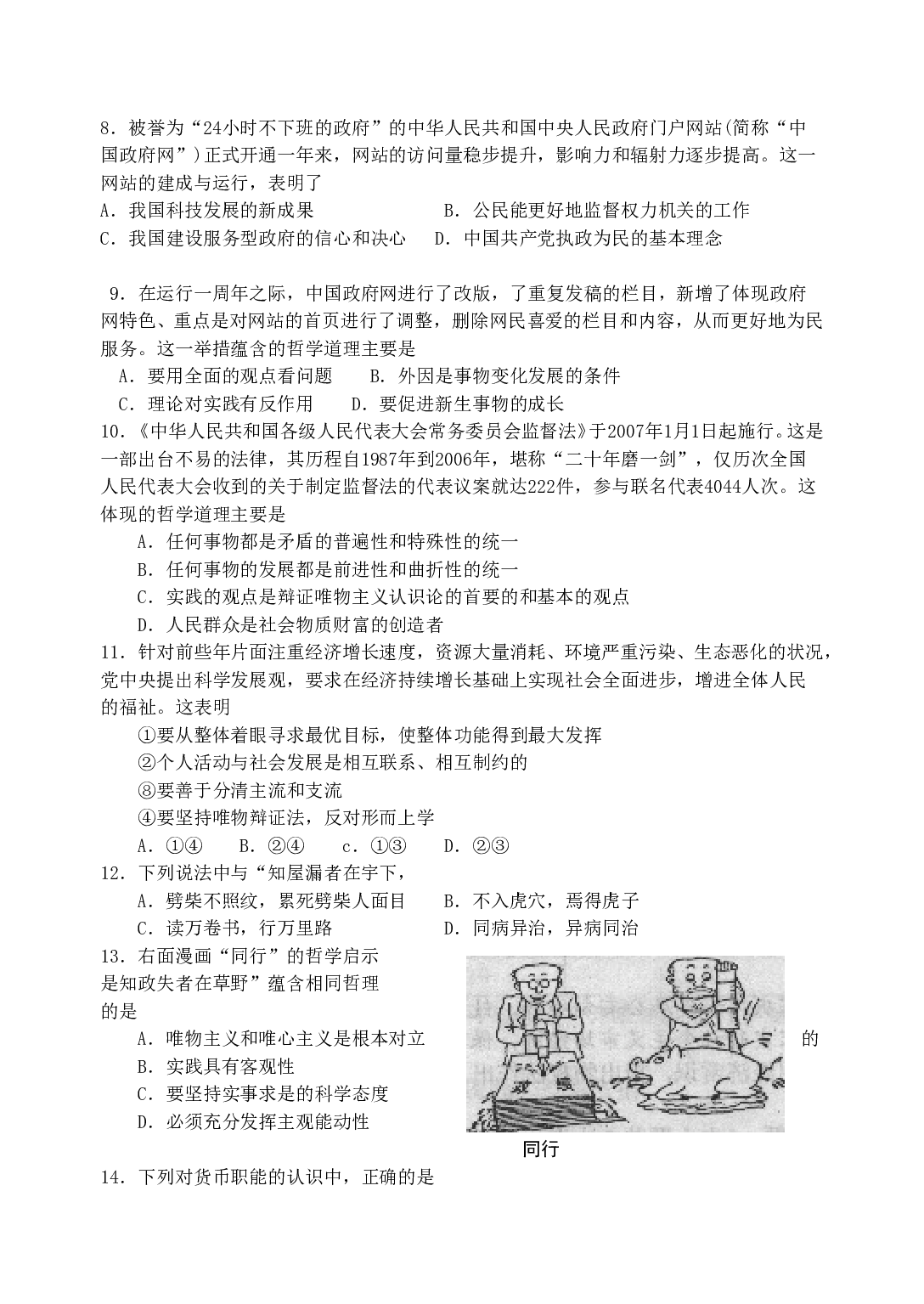 高三政治教学情况调查卷.doc 第2页