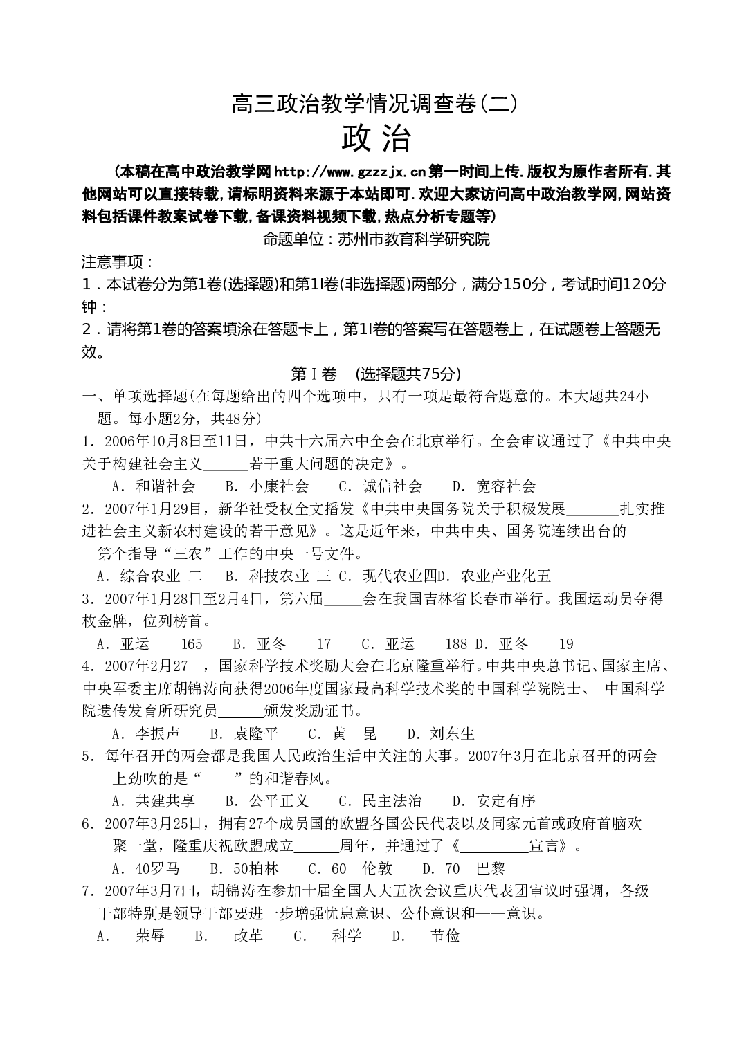 高三政治教学情况调查卷.doc 第1页