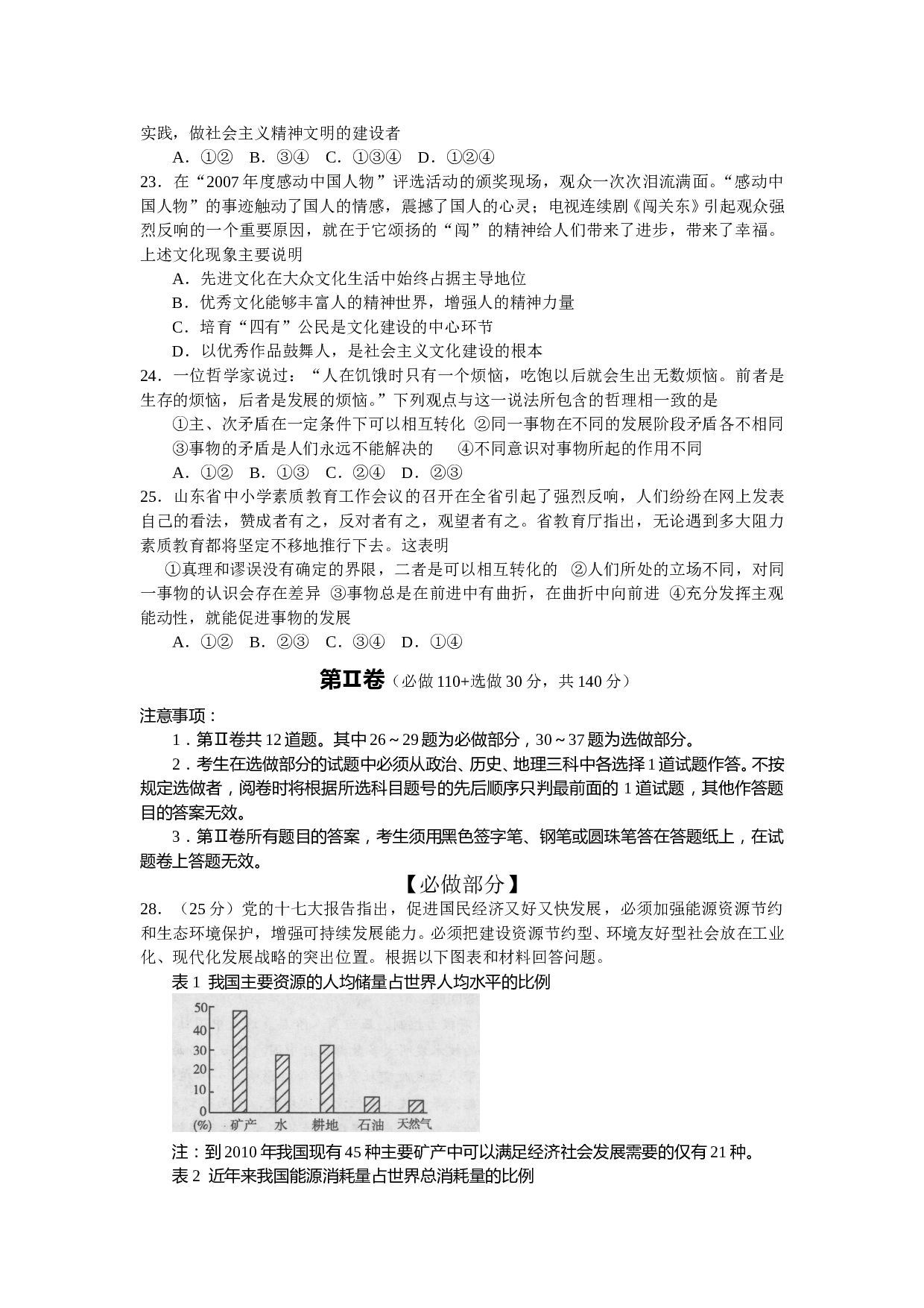 高三政治教学质量检测.doc 第2页
