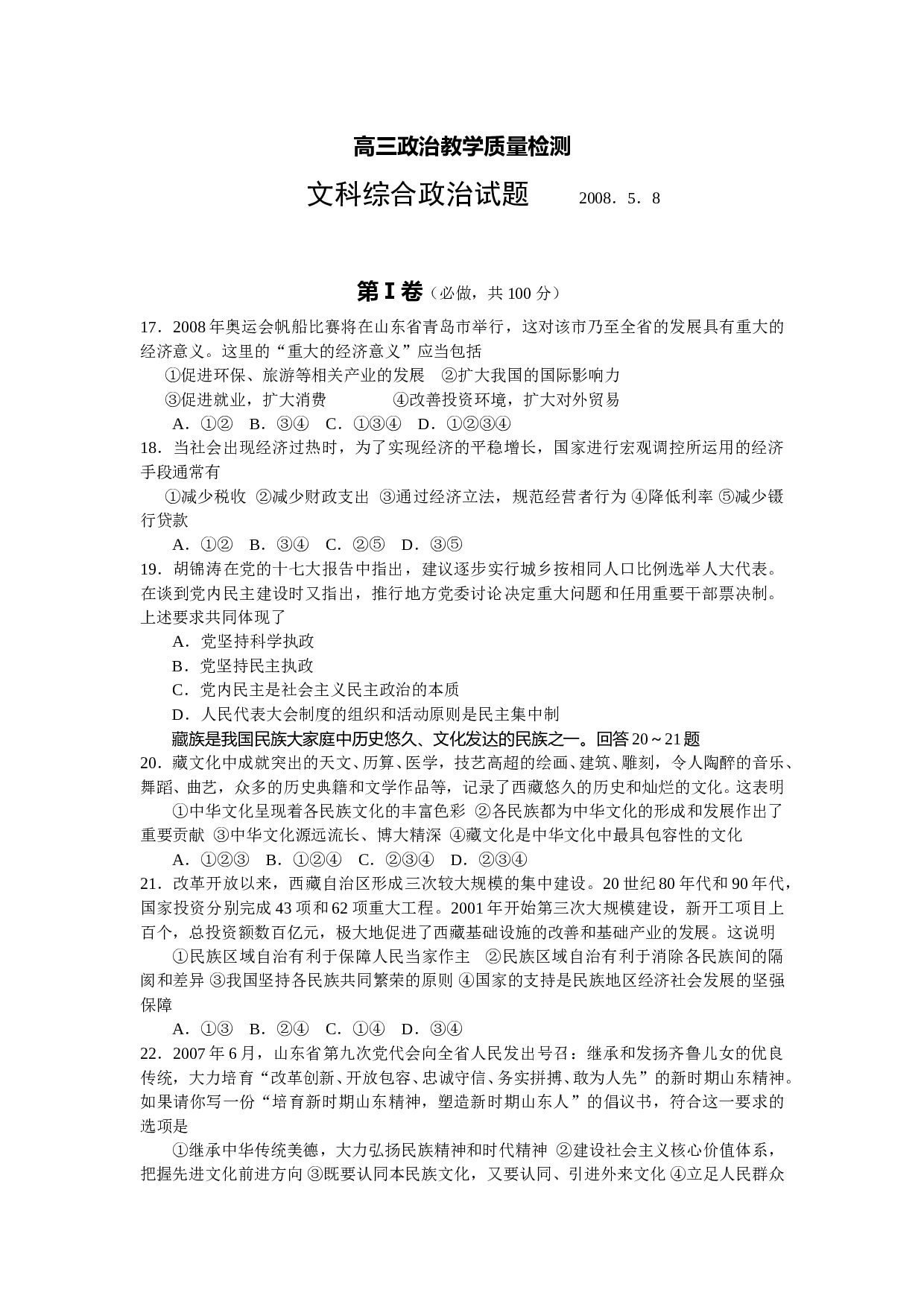 高三政治教学质量检测.doc 第1页