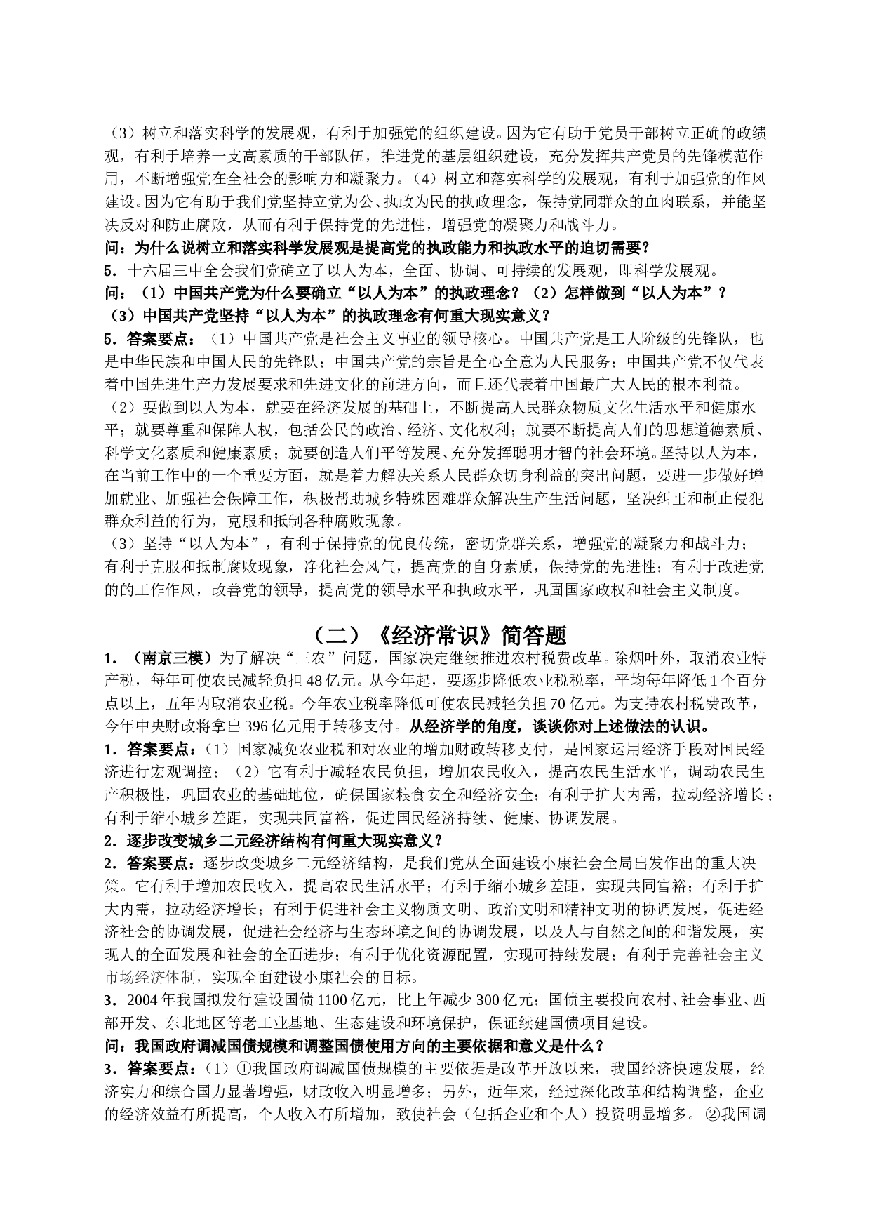 高三政治考前辅导（主观题）.doc 第2页