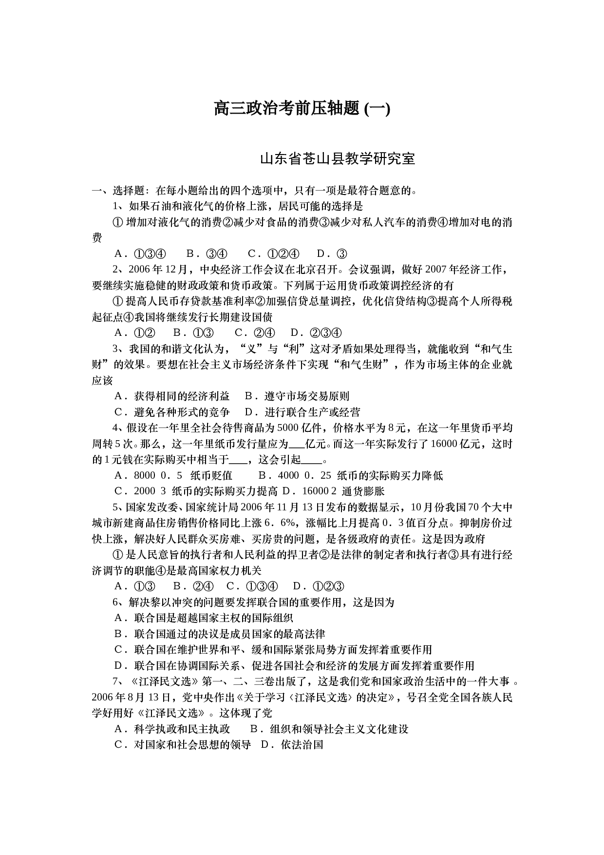 高三政治考前压轴题1.doc 第1页