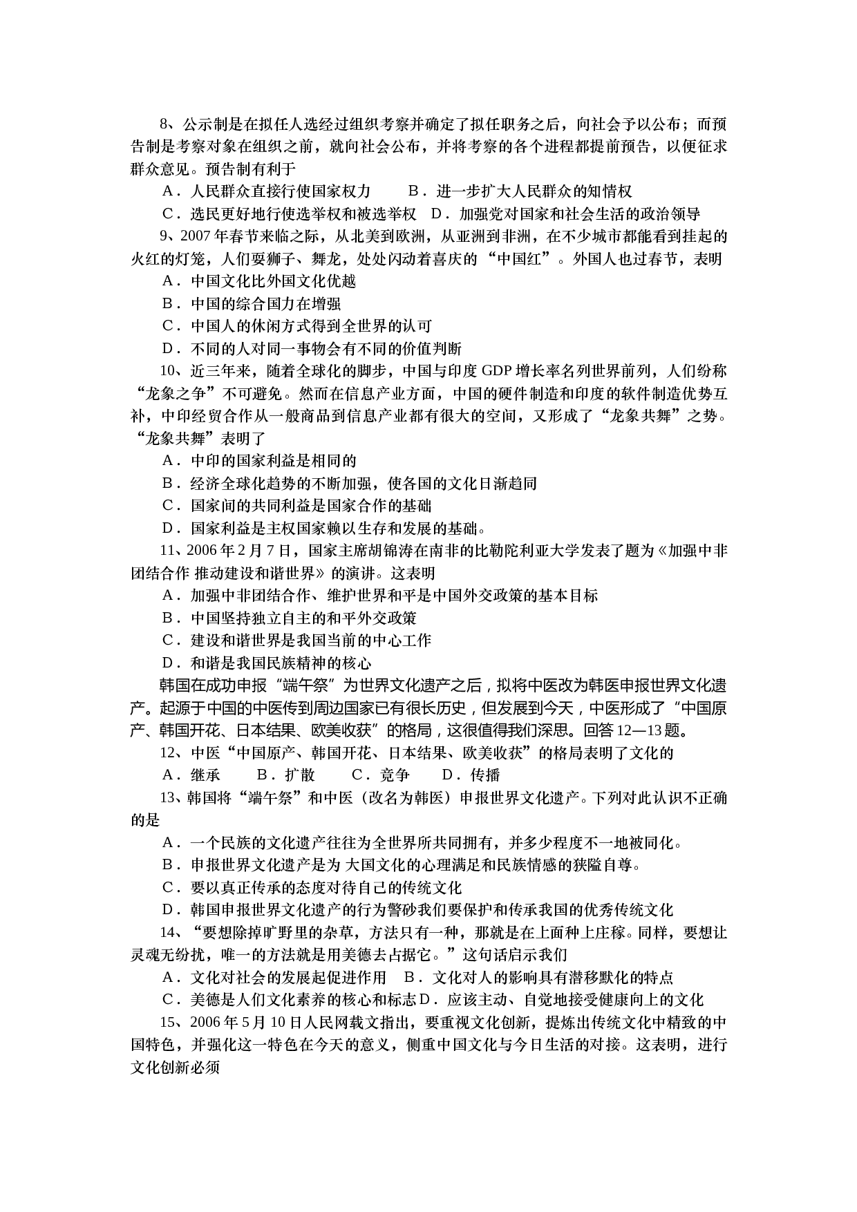 高三政治考前压轴题1.doc 第2页