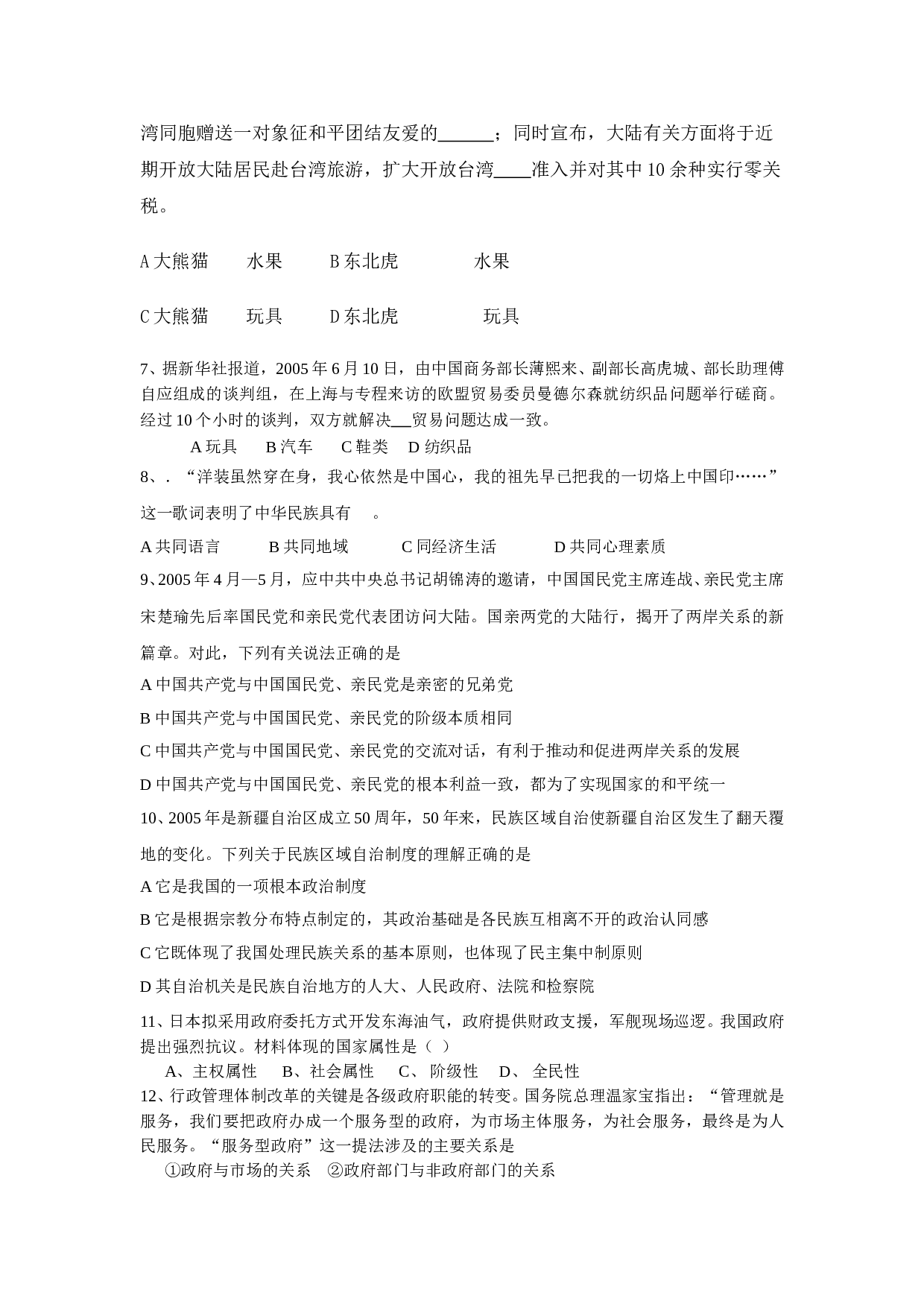 高三政治科月考试题.doc 第2页