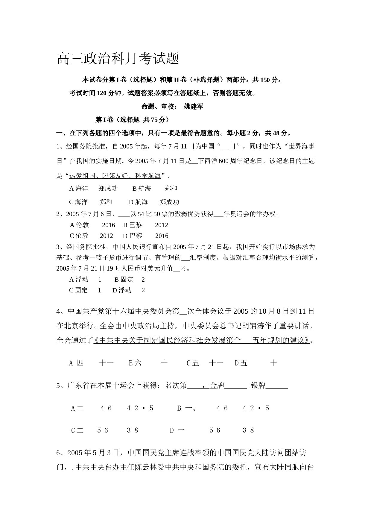 高三政治科月考试题.doc 第1页