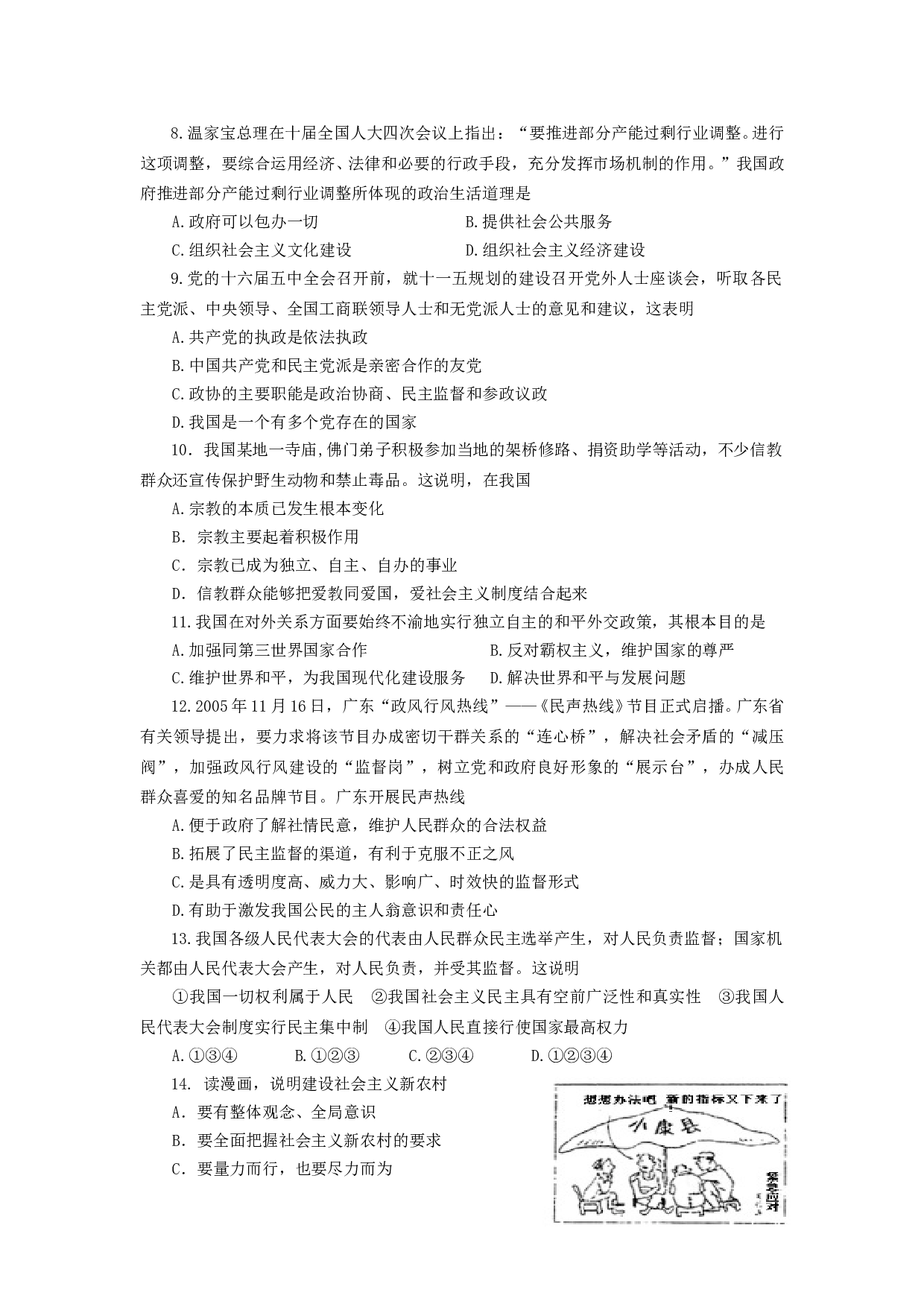 高三政治模拟测试题2.doc 第2页