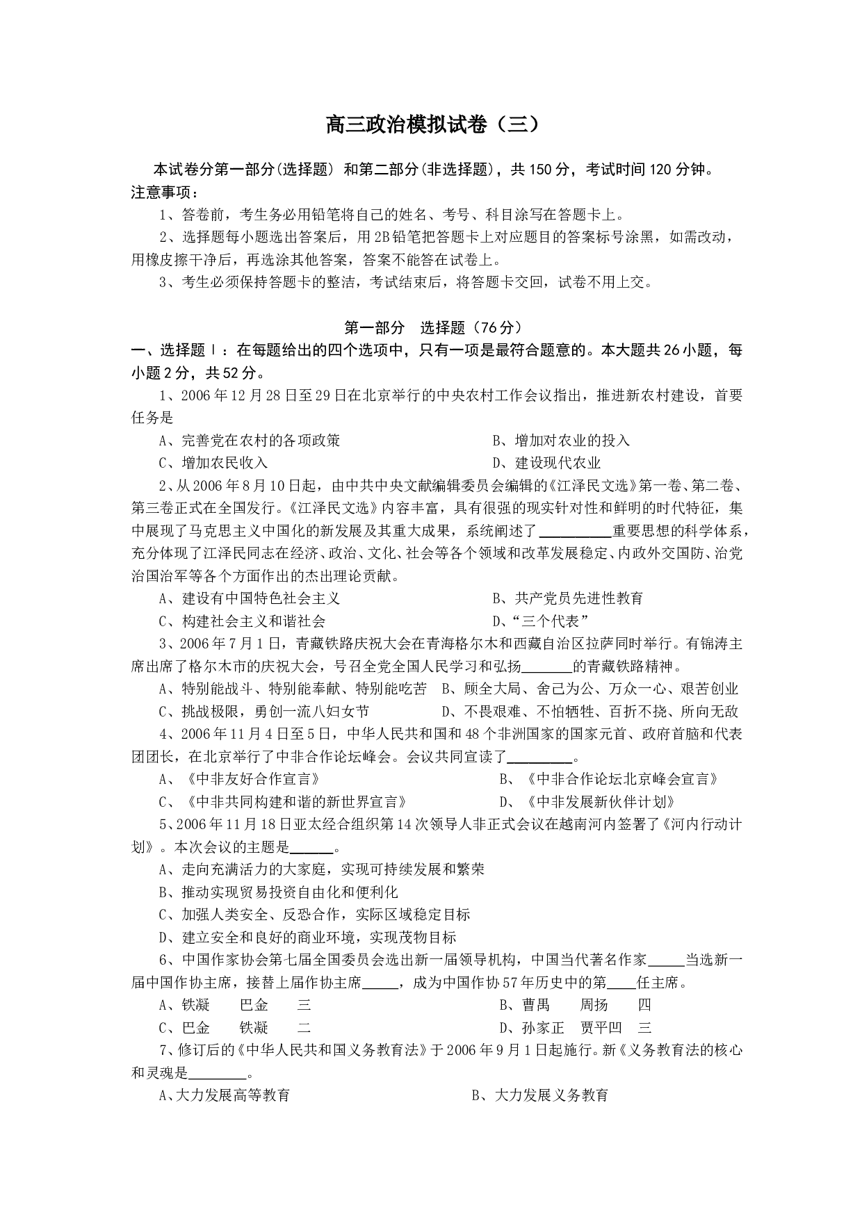 高三政治模拟试卷3.doc 第1页
