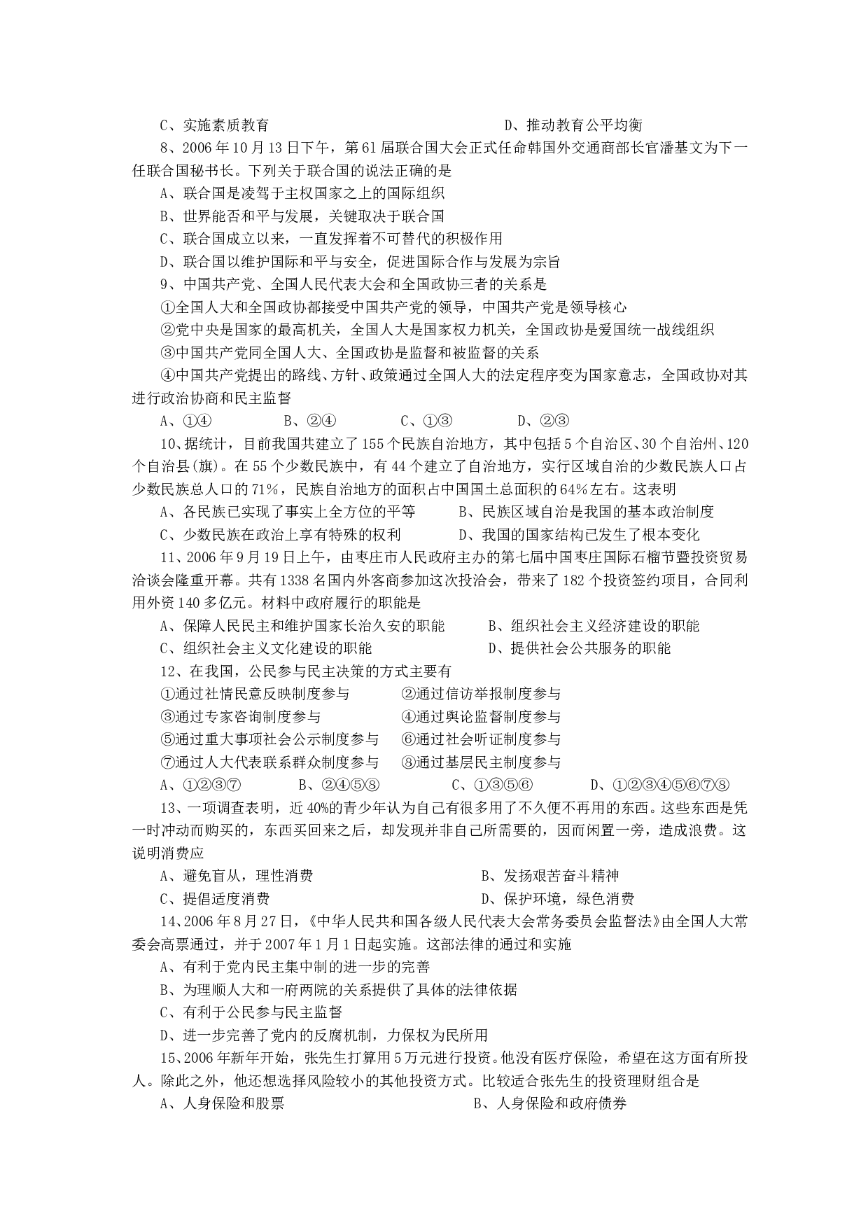 高三政治模拟试卷3.doc 第2页