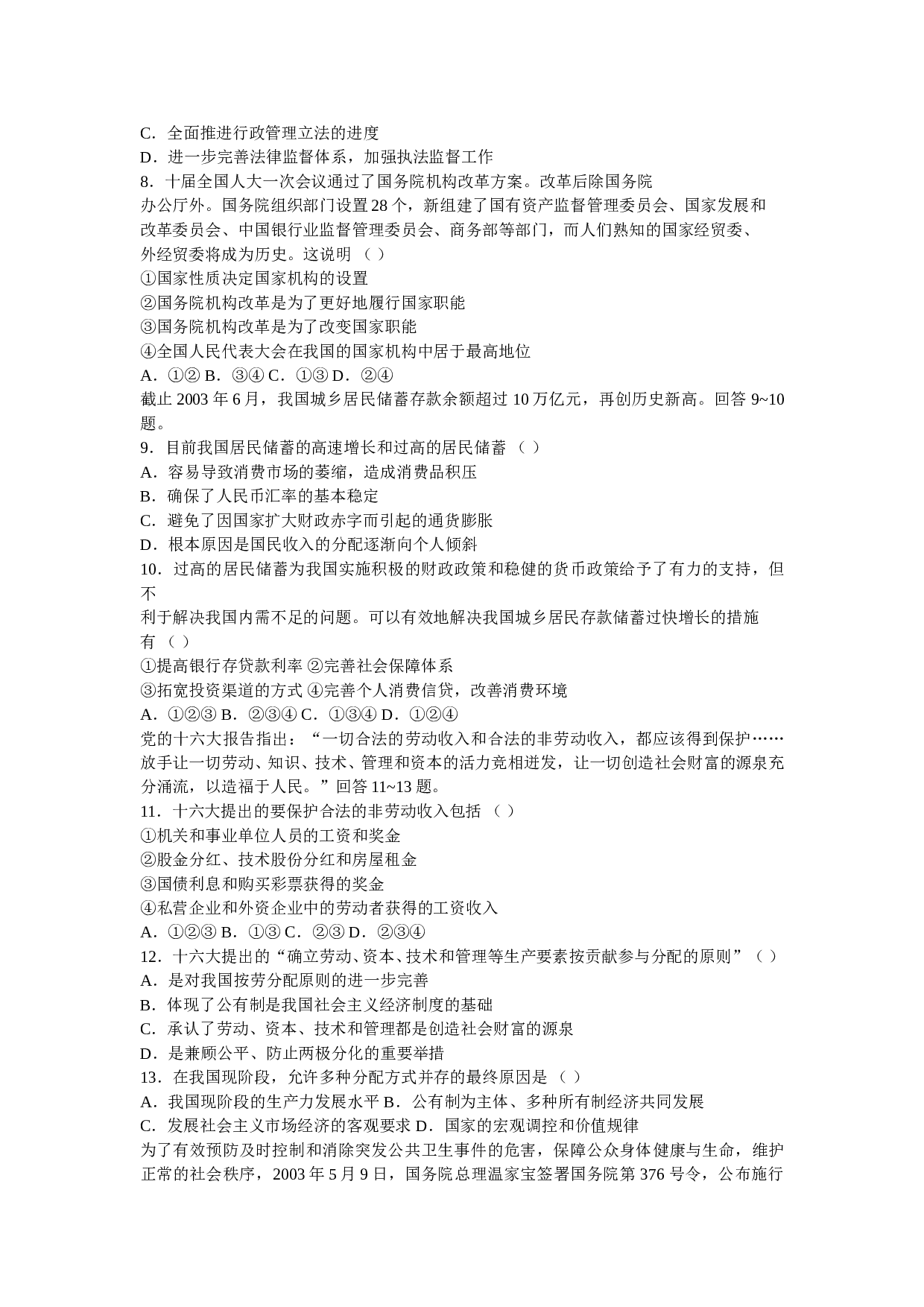 高三政治模拟试题.doc 第2页