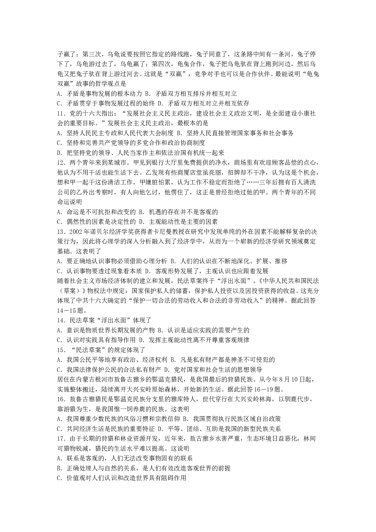 高三政治模拟试题（一）B.doc 第2页