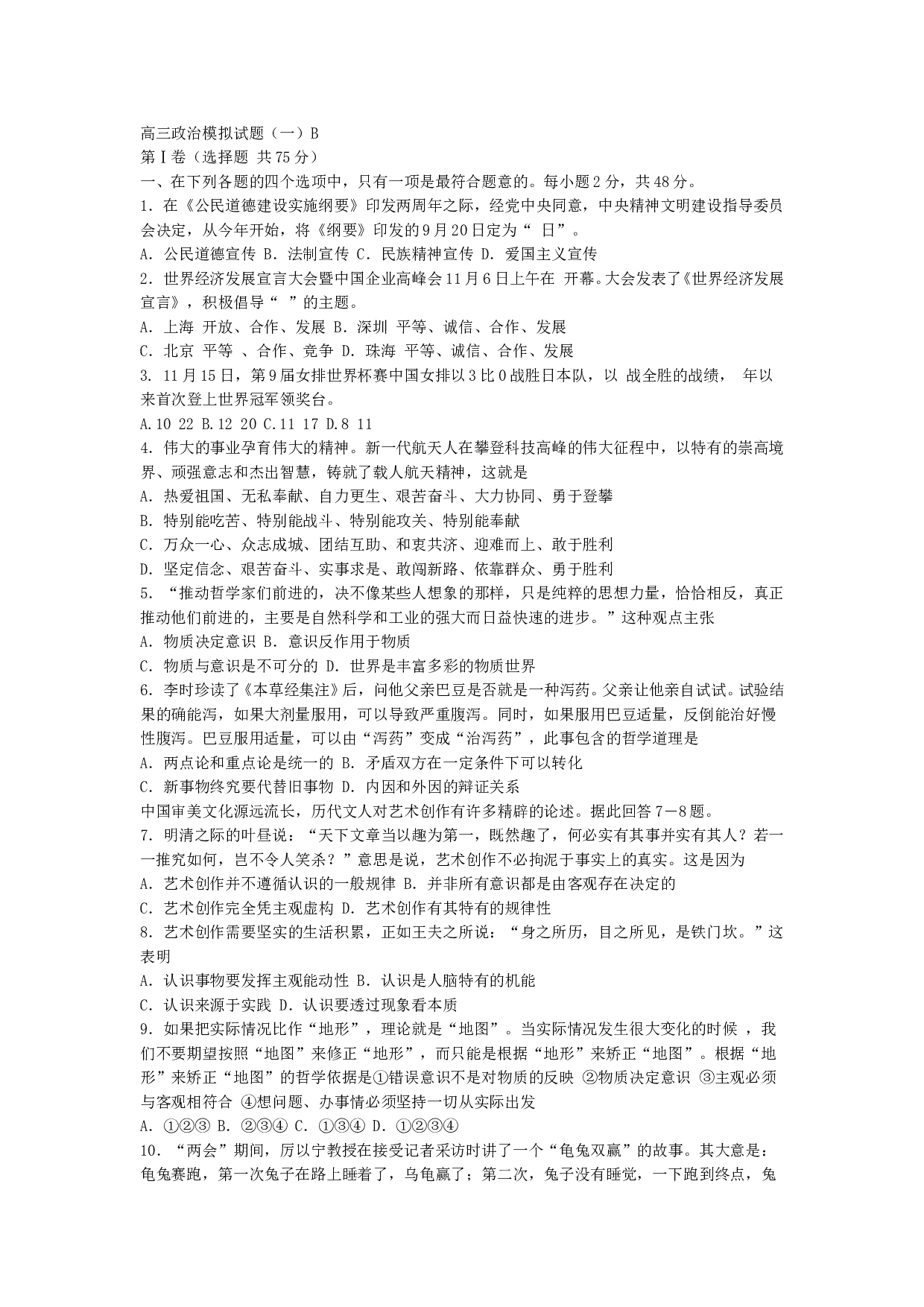 高三政治模拟试题（一）B.doc 第1页