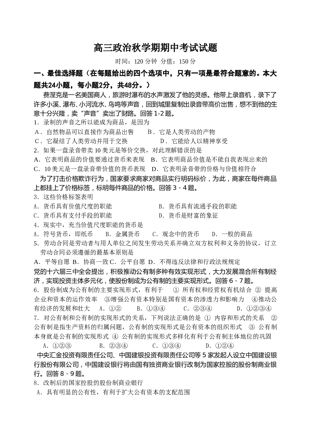高三政治秋学期期中考试试题.doc 第1页