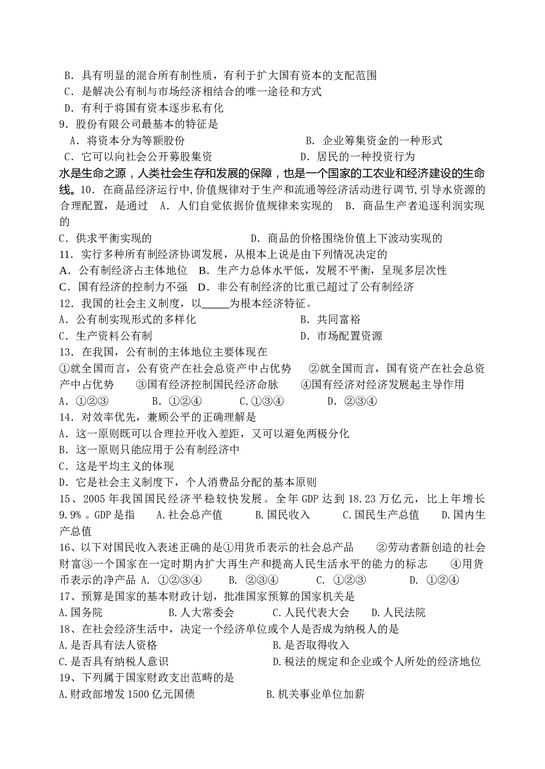 高三政治秋学期期中考试试题.doc 第2页