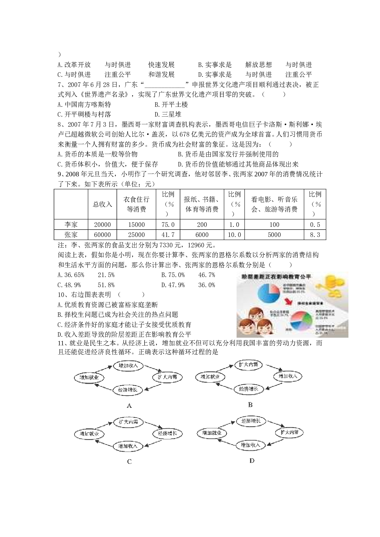 高三政治全国统一考试试题.doc 第2页