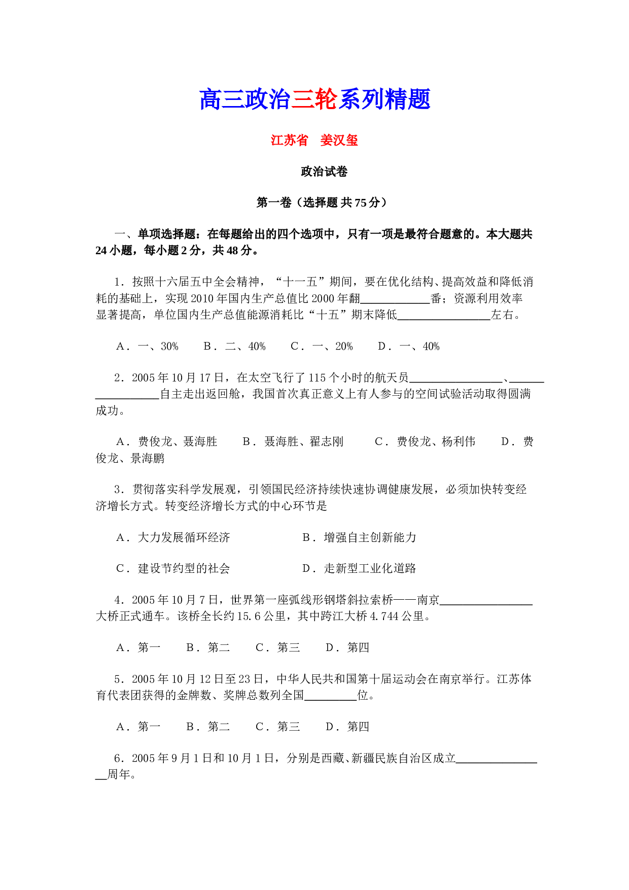 高三政治三轮系列精题.doc 第1页