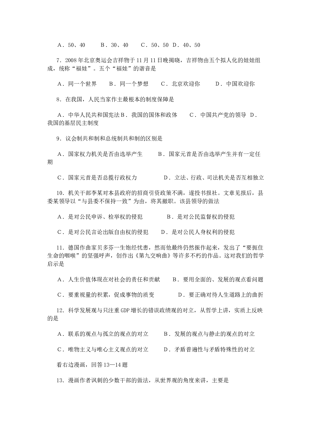 高三政治三轮系列精题.doc 第2页