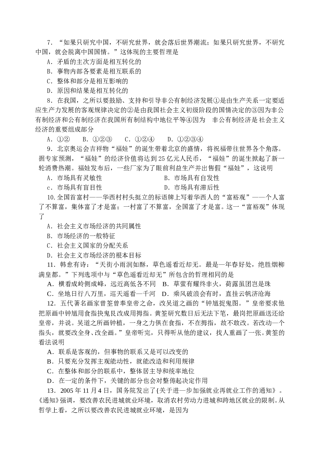 高三政治上册第四次考试.doc 第2页