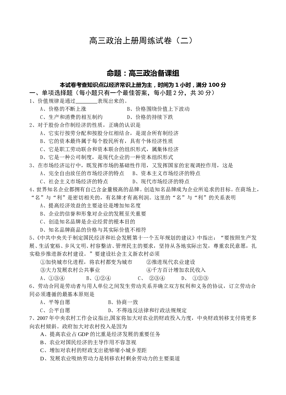 高三政治上册周练试卷.doc 第1页