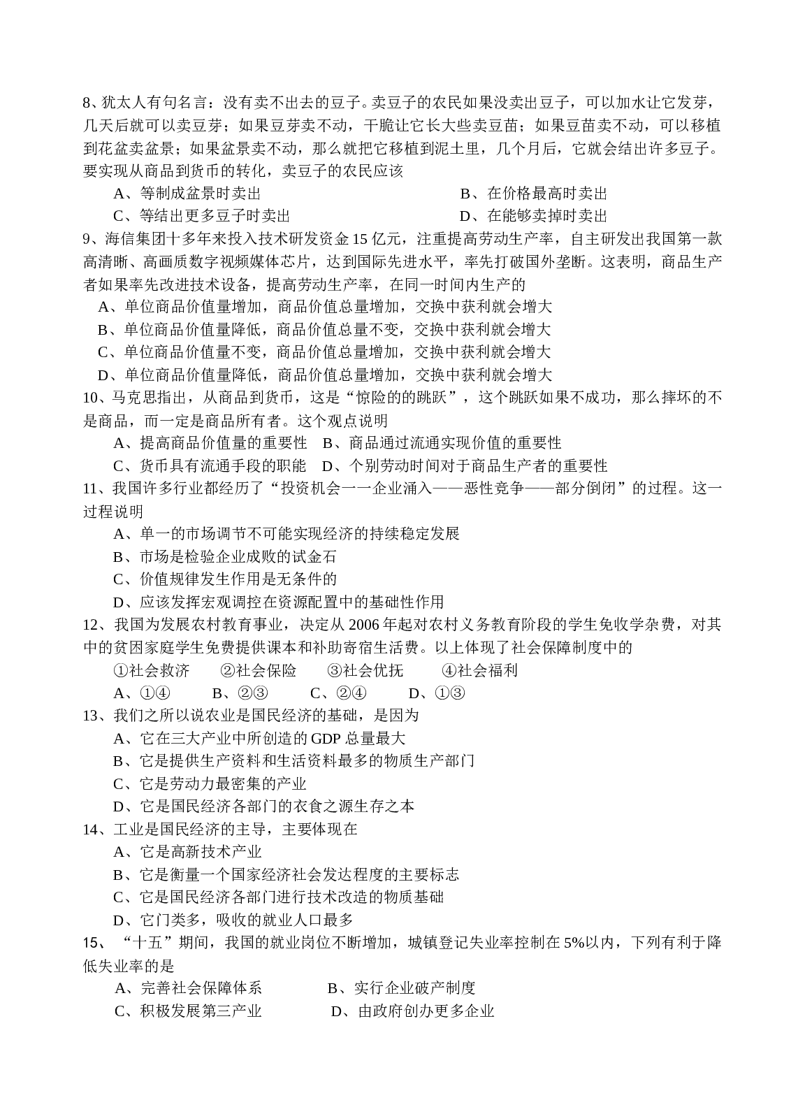高三政治上册周练试卷.doc 第2页