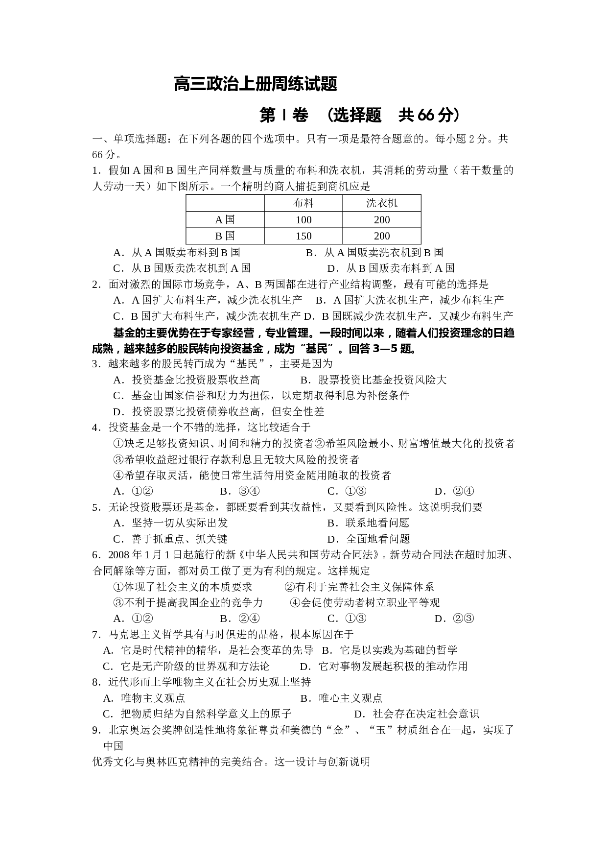 高三政治上册周练试题.doc 第1页