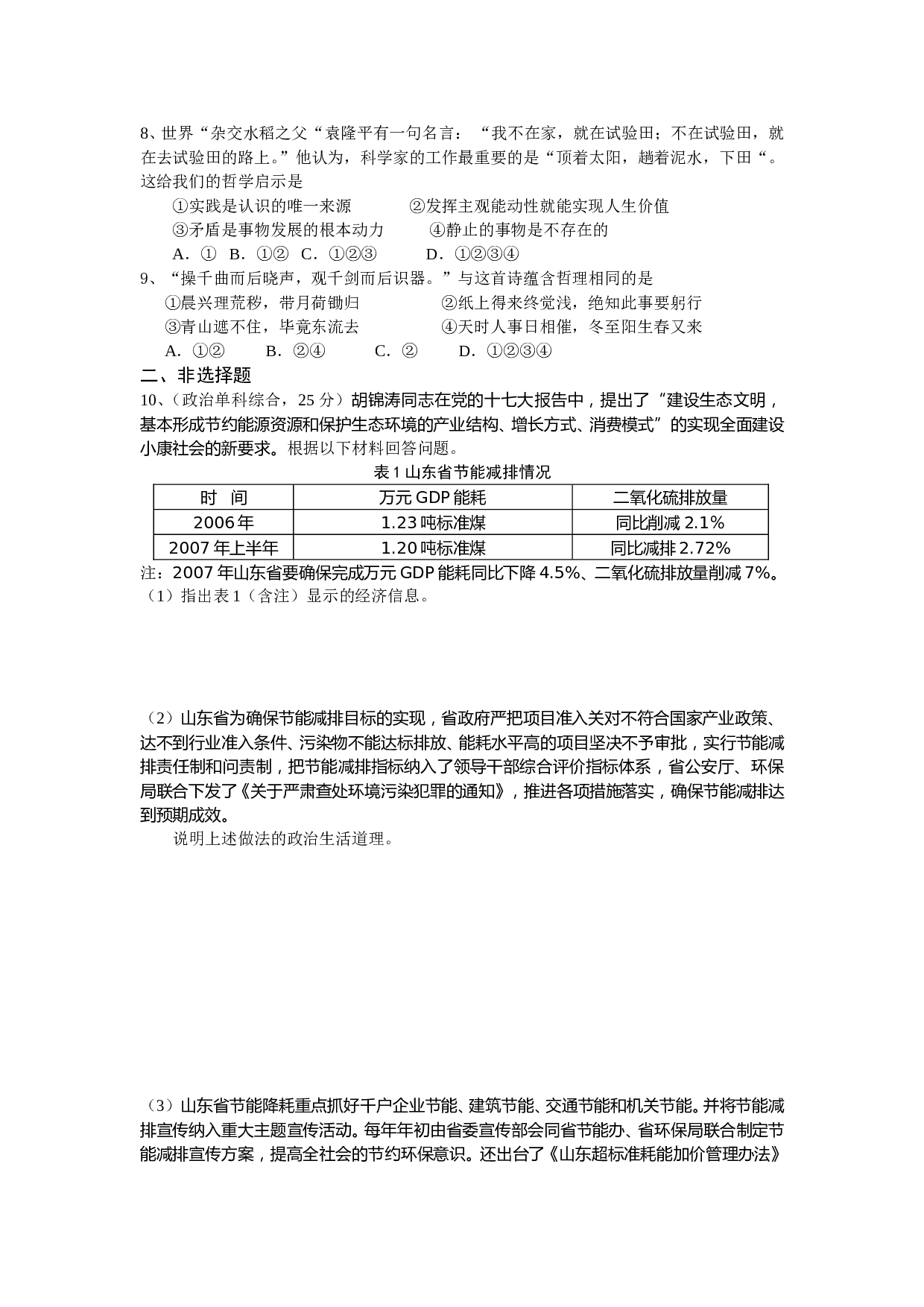 高三政治上学期测试试题一.doc 第2页