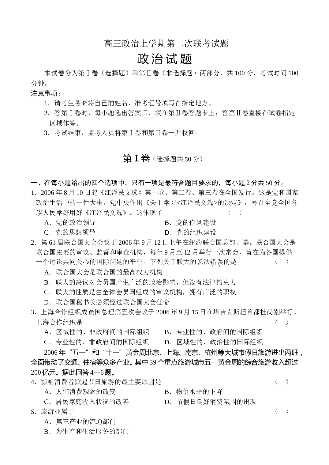 高三政治上学期第二次联考试题.doc 第1页