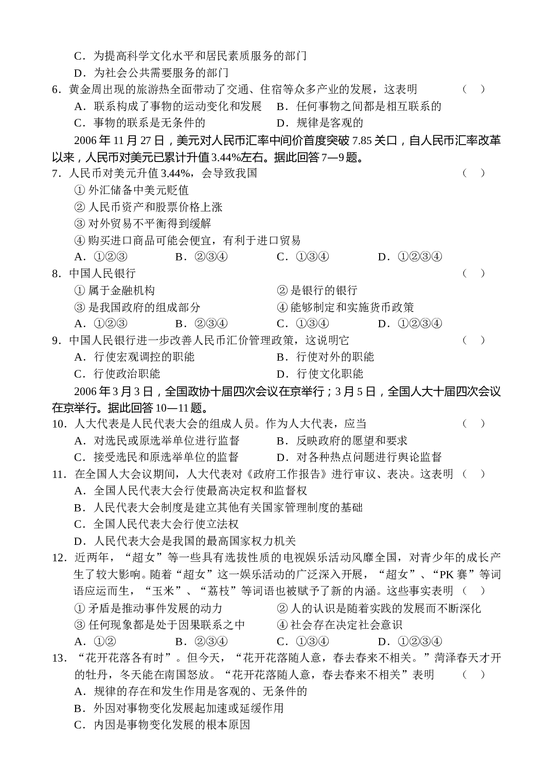 高三政治上学期第二次联考试题.doc 第2页