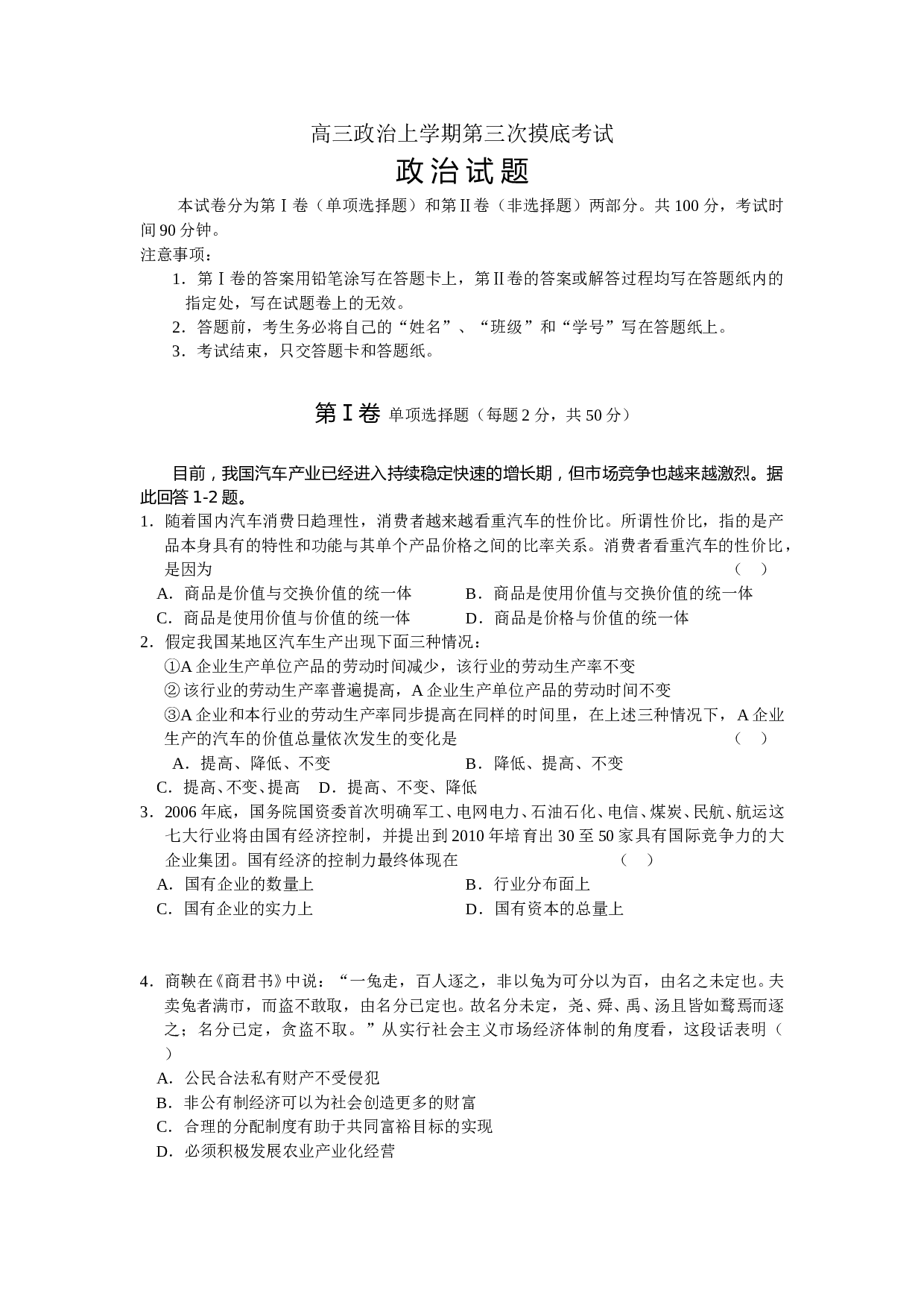 高三政治上学期第三次摸底考试.doc 第1页