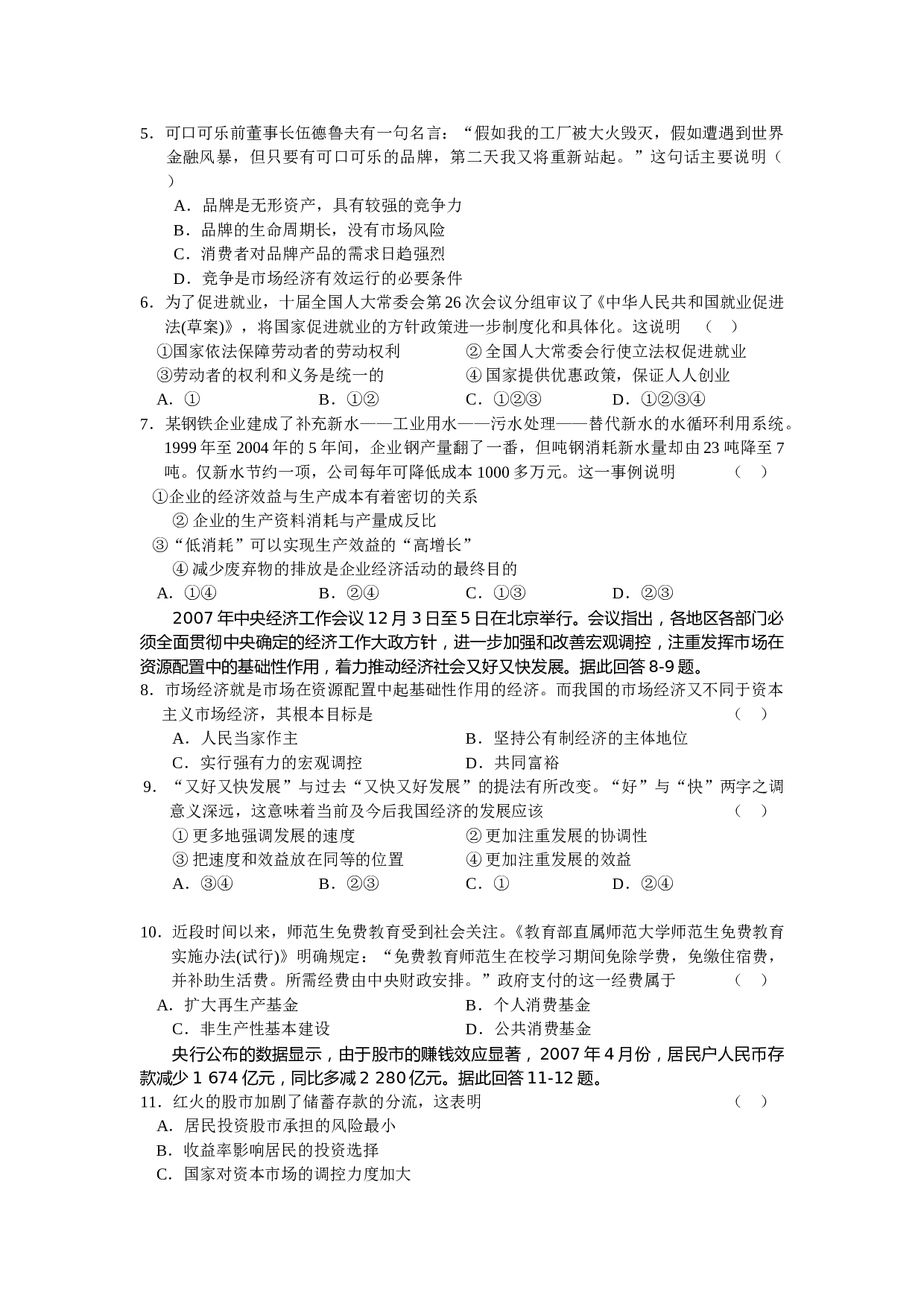 高三政治上学期第三次摸底考试.doc 第2页