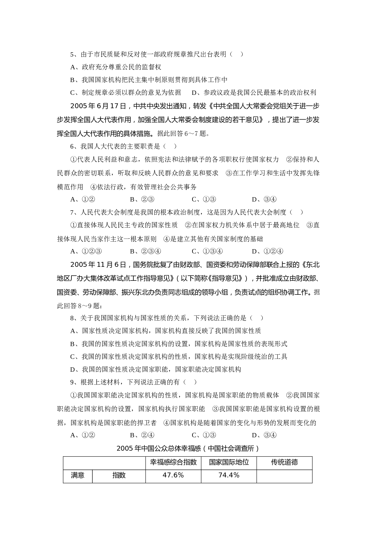 高三政治上学期第一次月考试卷.doc 第2页