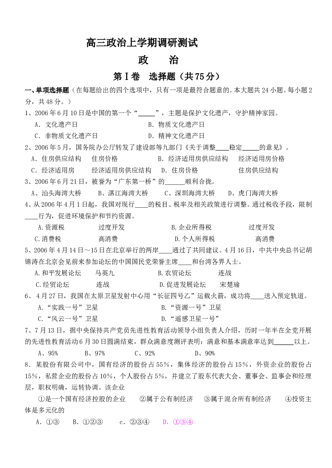 高三政治上学期调研测试.doc 第1页