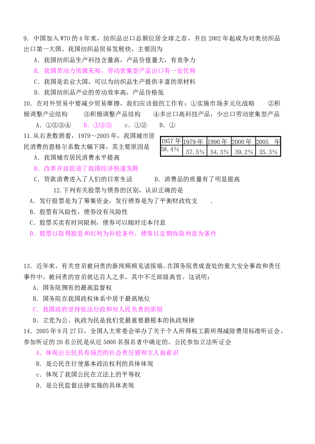 高三政治上学期调研测试.doc 第2页