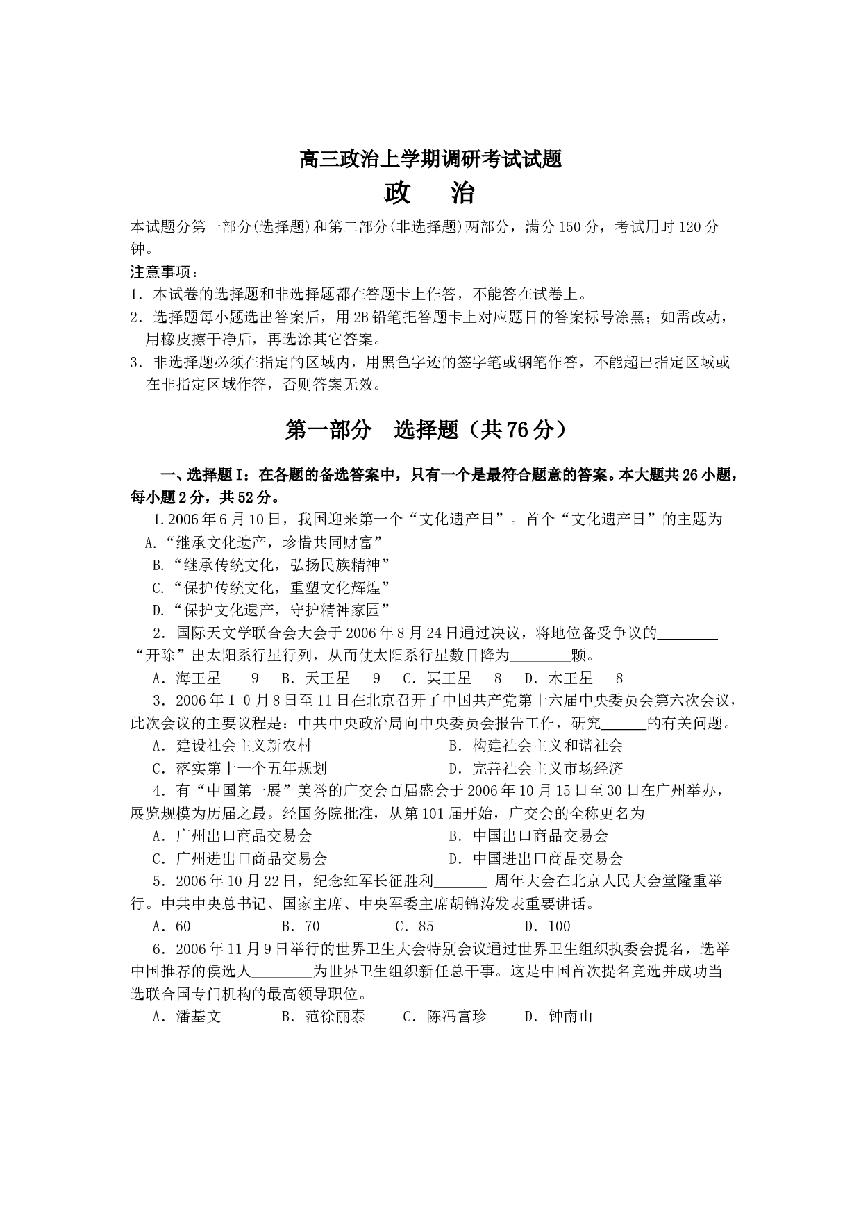 高三政治上学期调研考试试题.doc 第1页
