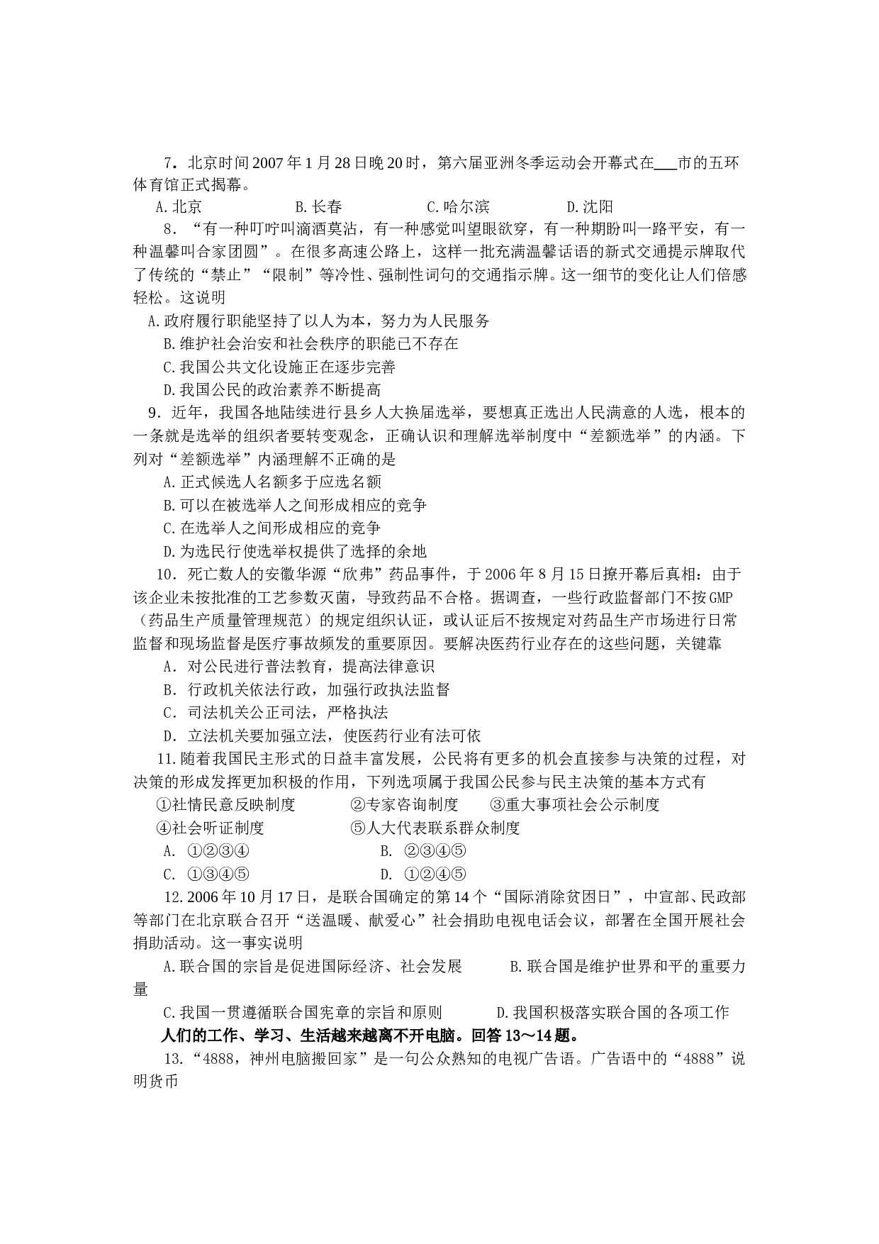 高三政治上学期调研考试试题.doc 第2页