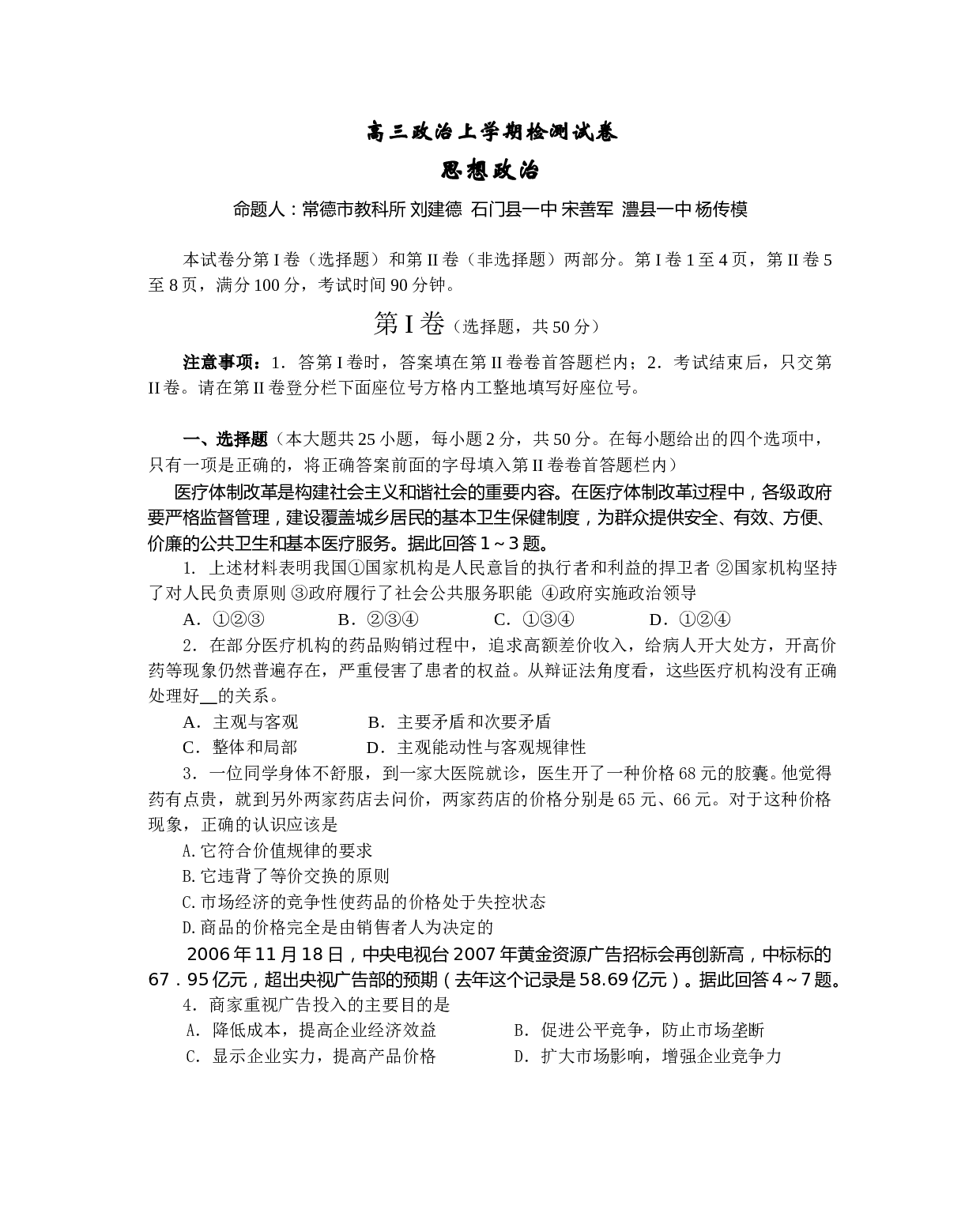 高三政治上学期检测试卷.doc 第1页