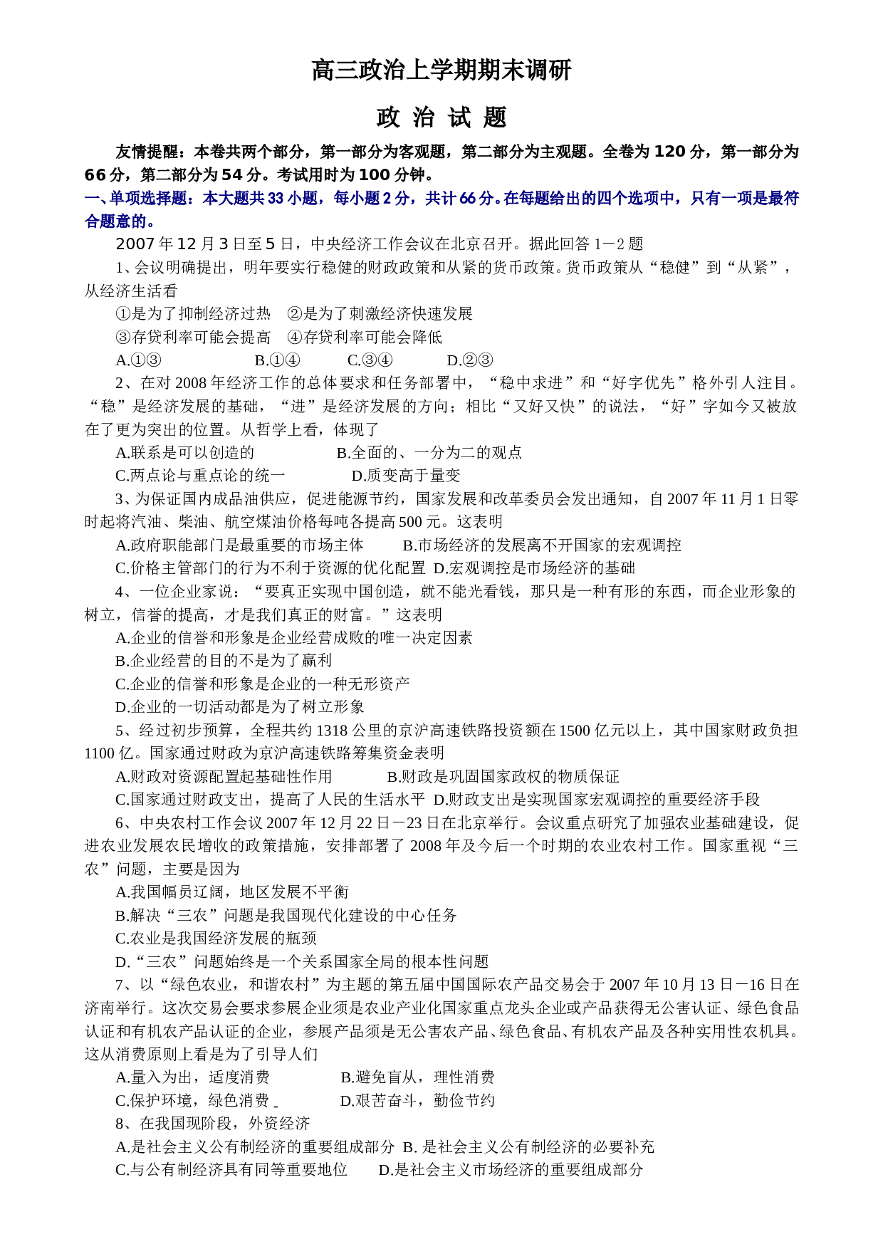 高三政治上学期期末调研.doc 第1页