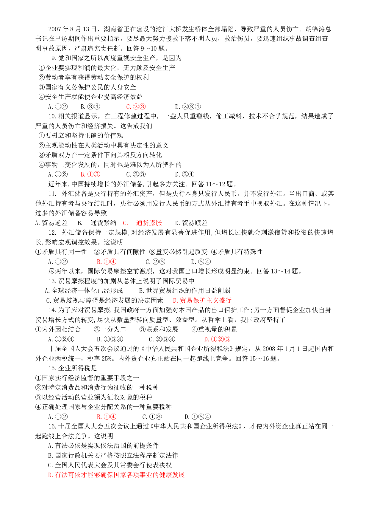 高三政治上学期期末考试试题.doc 第2页