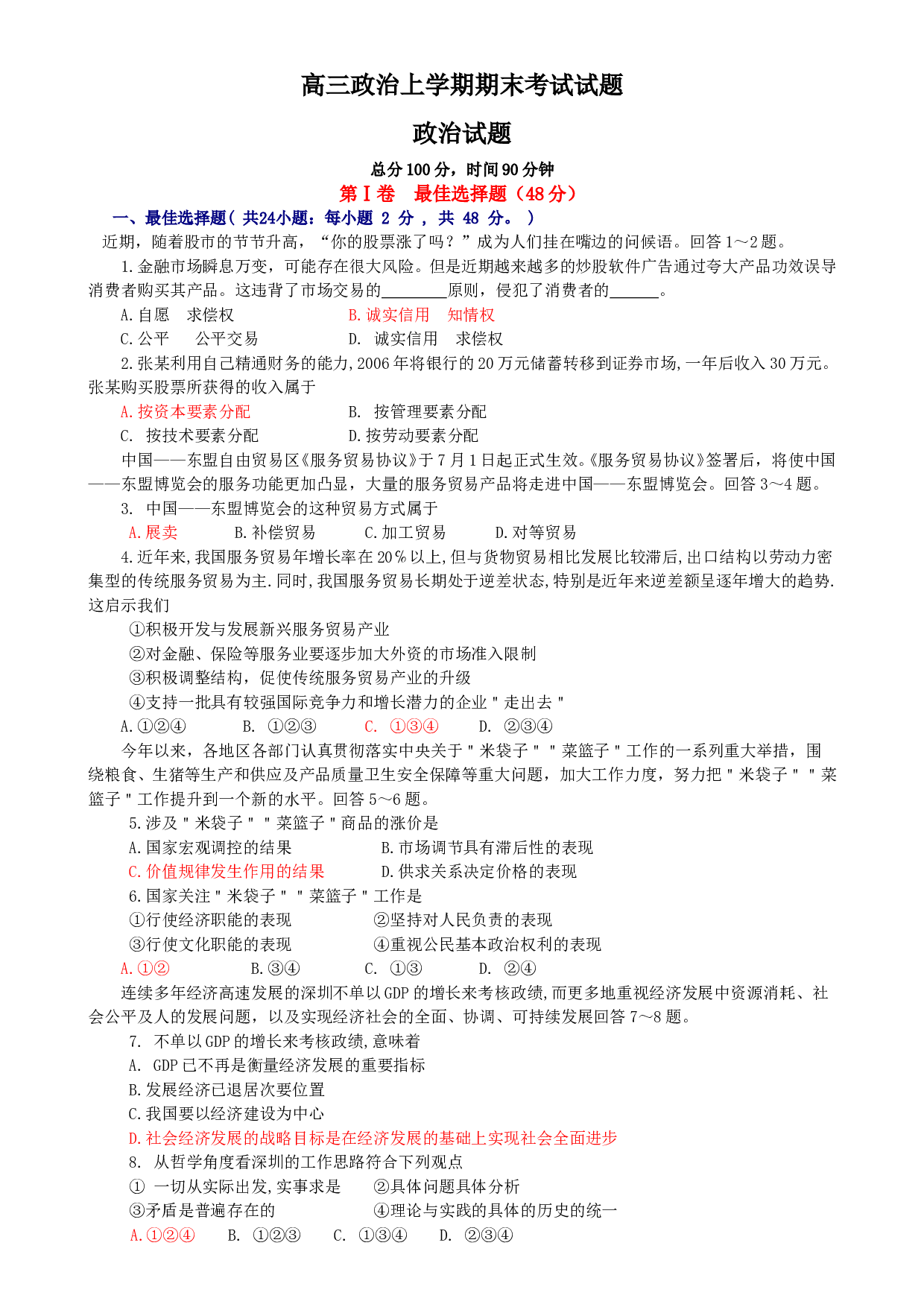 高三政治上学期期末考试试题.doc 第1页