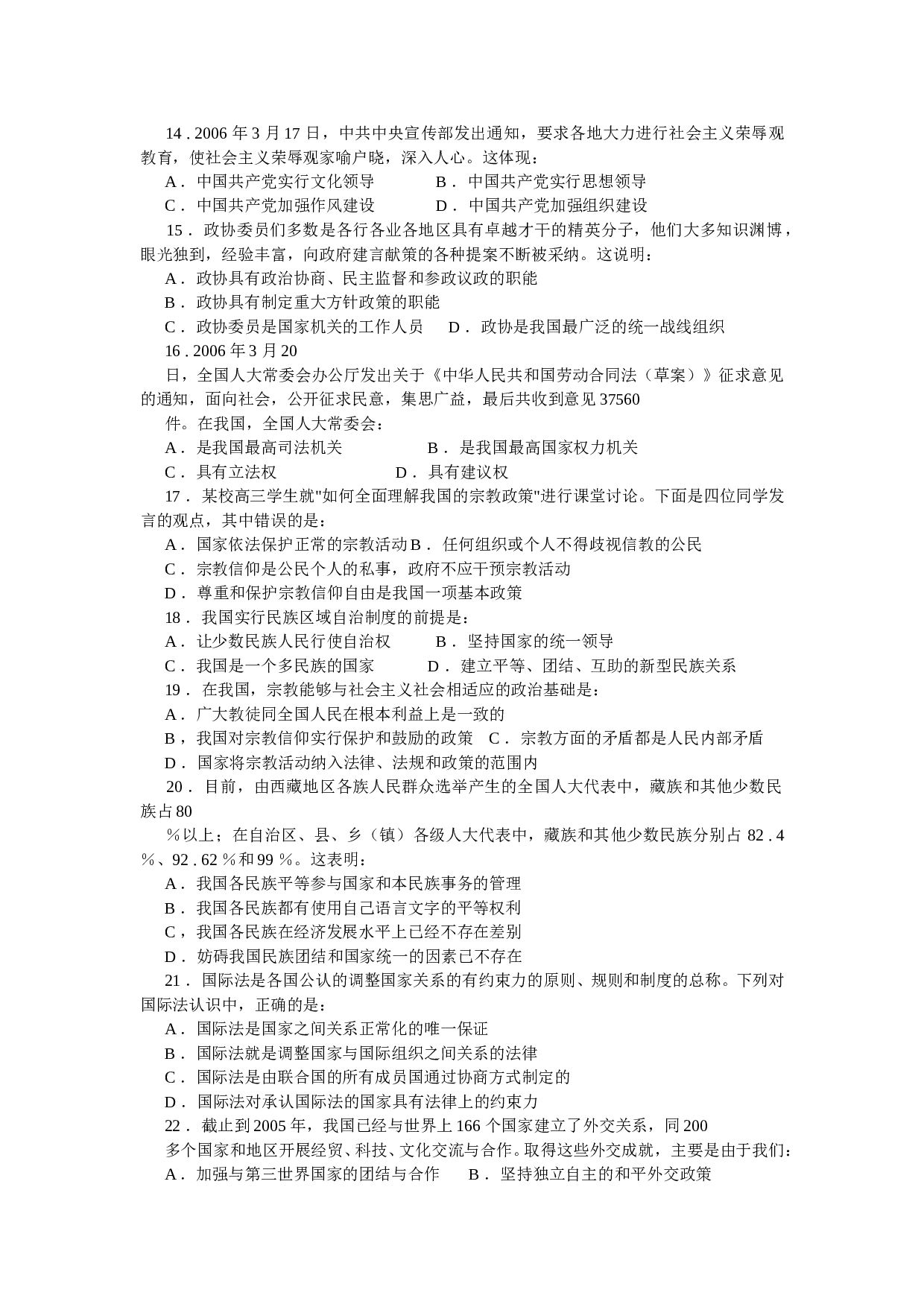 高三政治上学期期中试题.doc 第2页