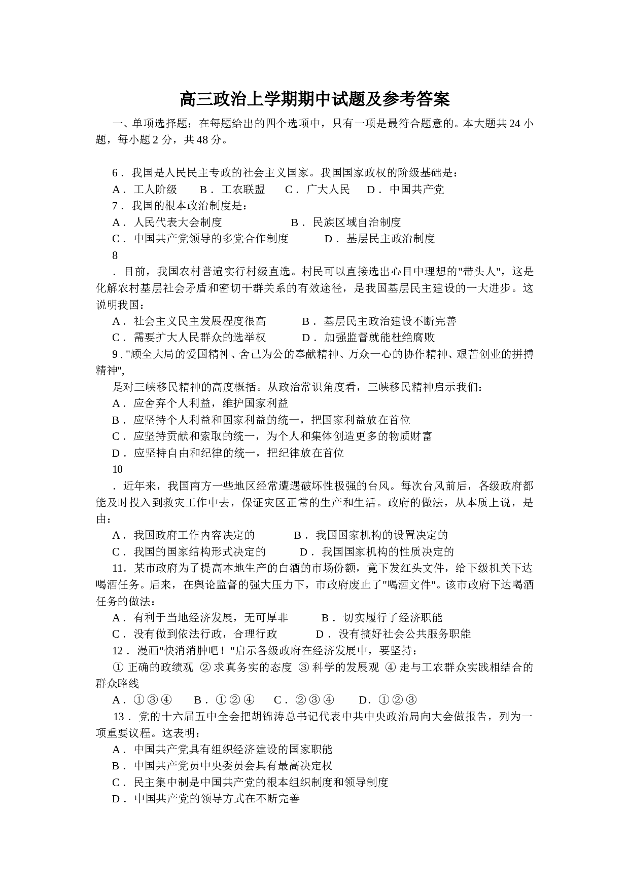 高三政治上学期期中试题.doc 第1页
