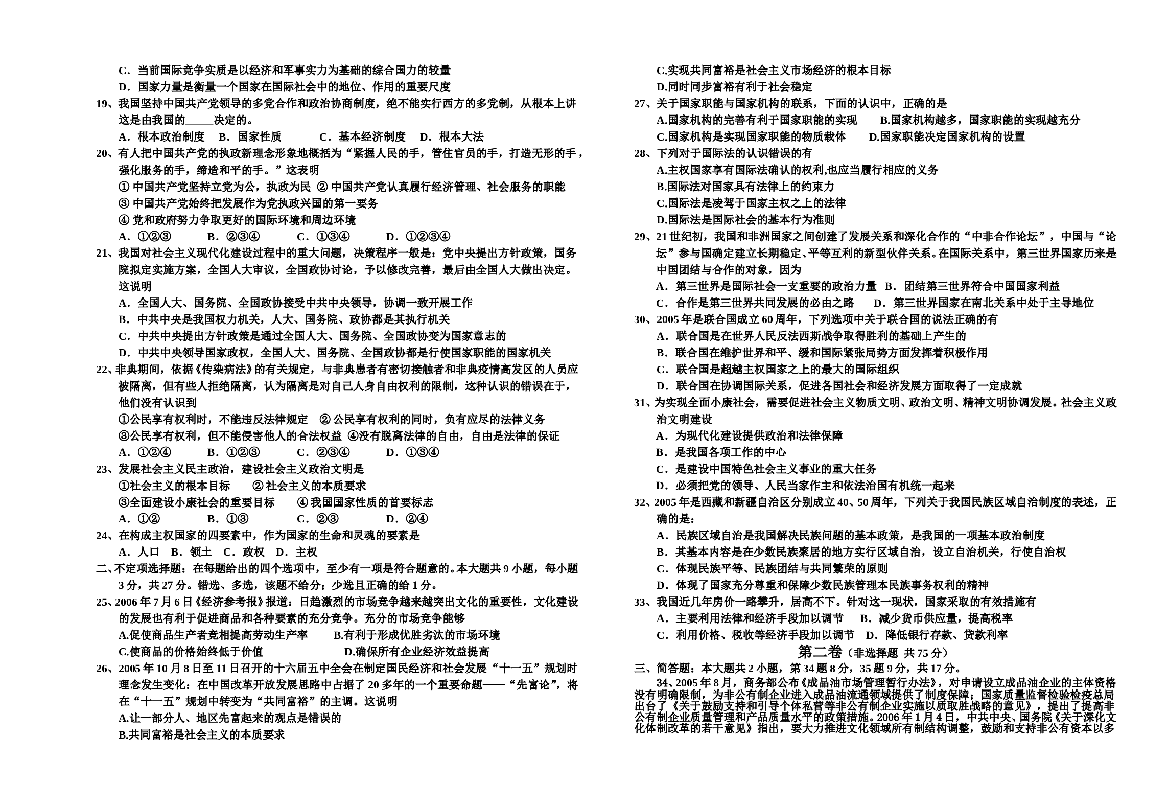 高三政治上学期三校联考试卷.doc 第2页