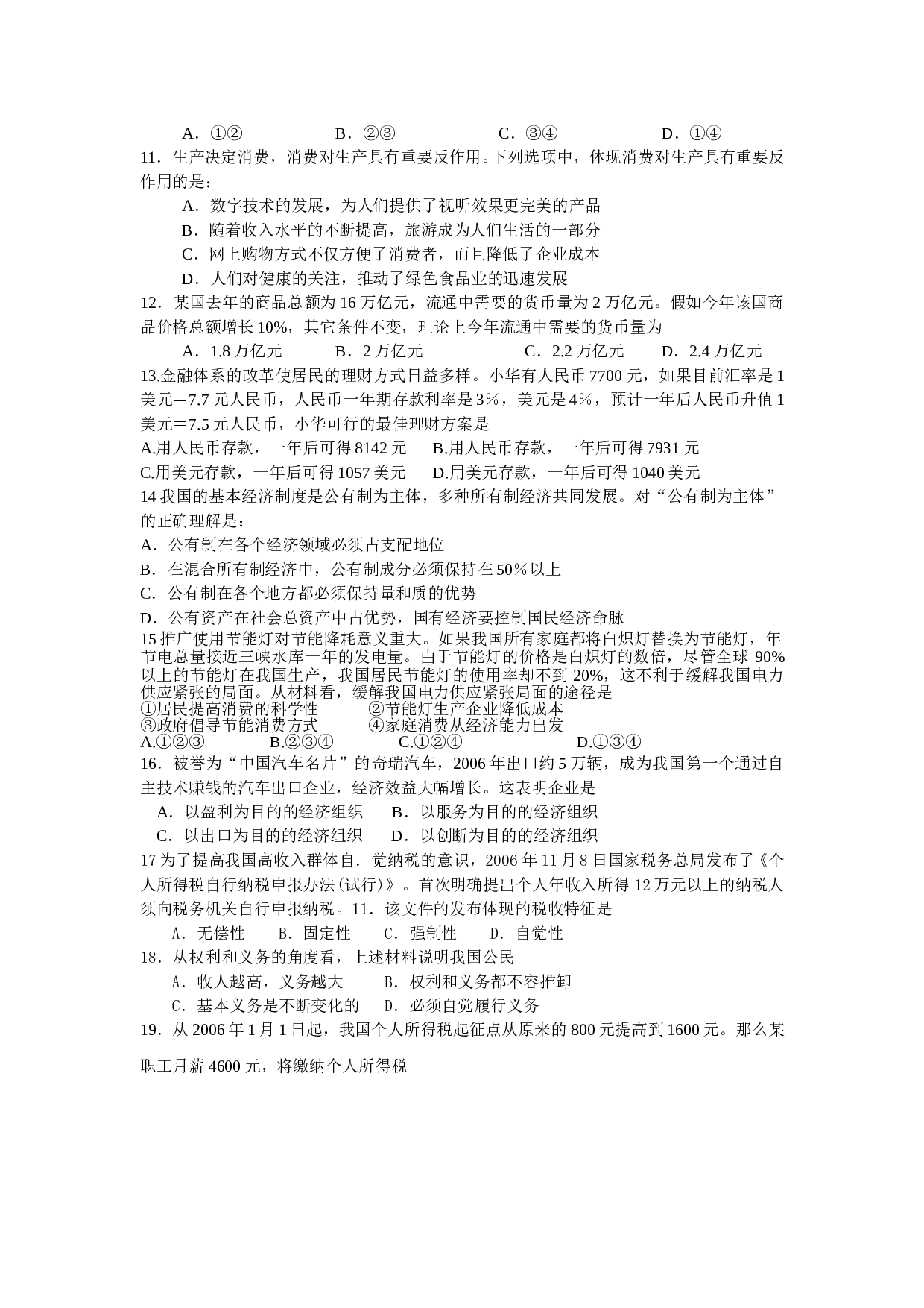 高三政治上学期选修摸底考试.doc 第2页