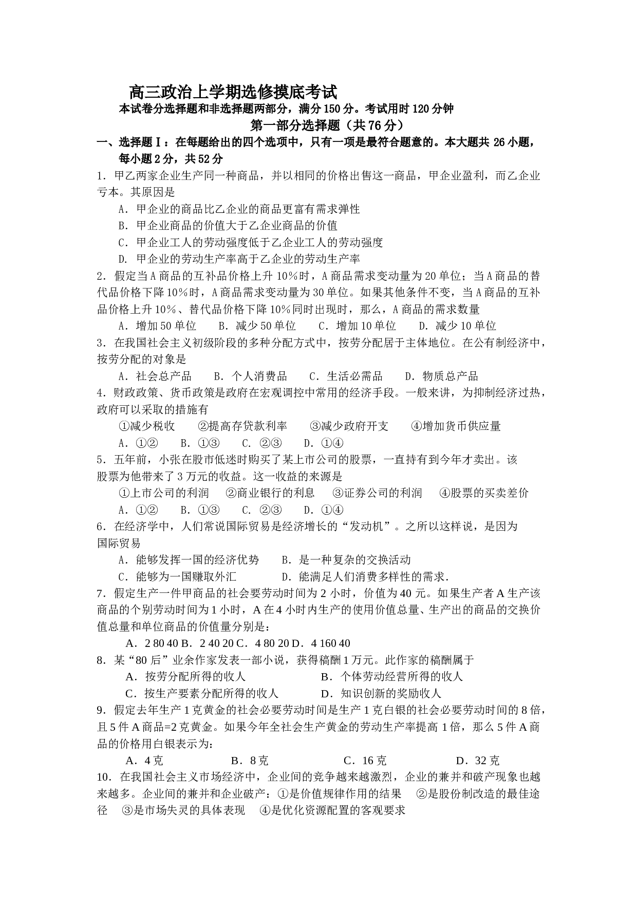 高三政治上学期选修摸底考试.doc 第1页