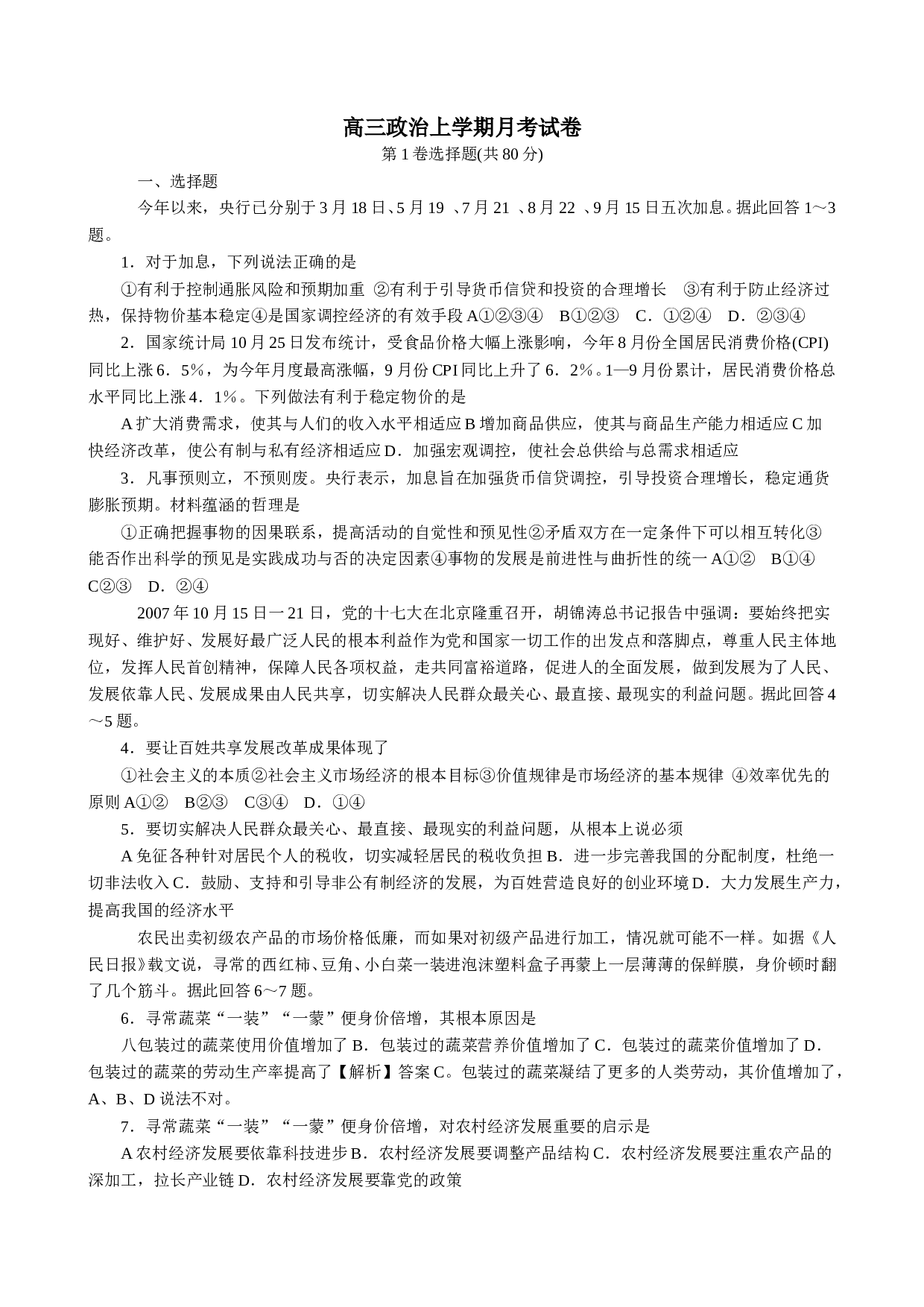 高三政治上学期月考试卷.doc 第1页