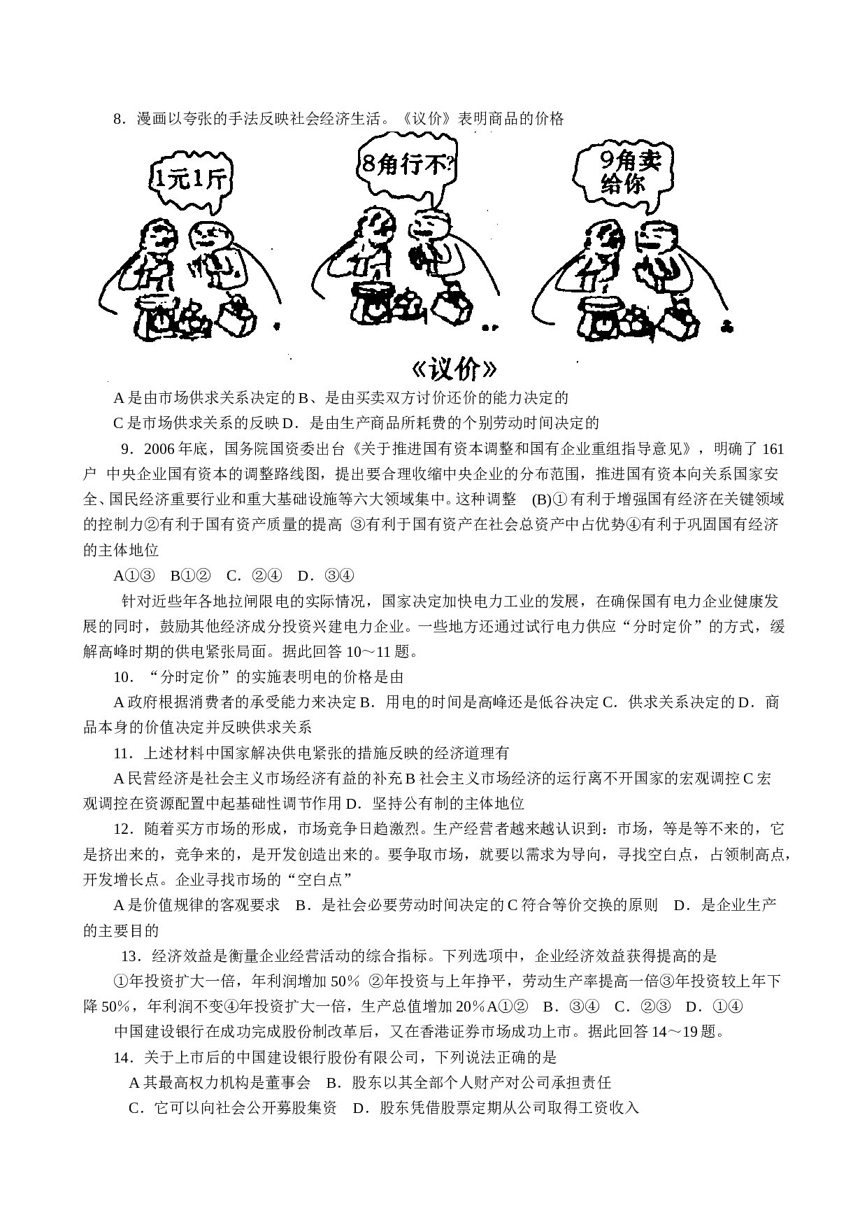 高三政治上学期月考试卷.doc 第2页