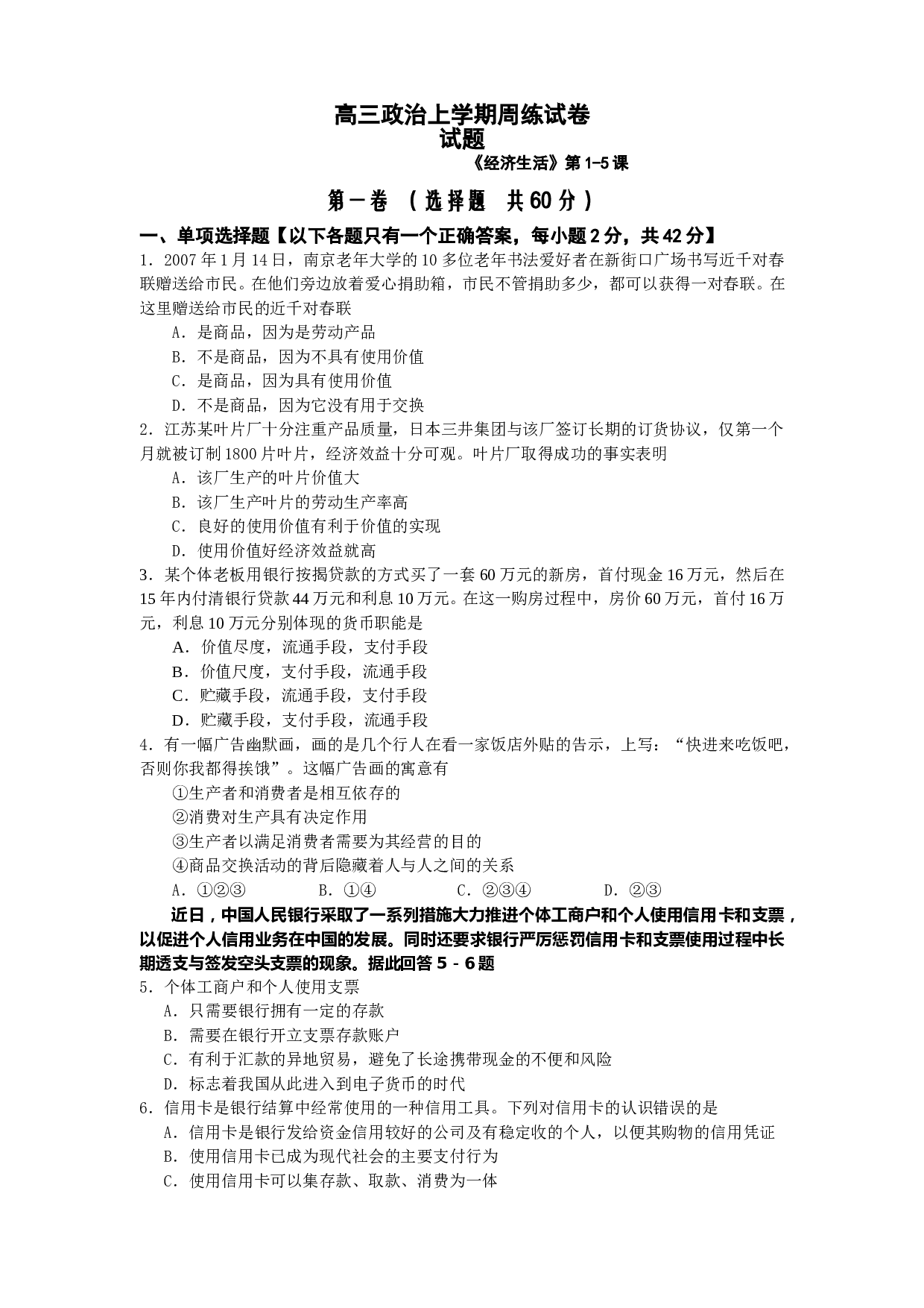高三政治上学期周练试卷.doc 第1页