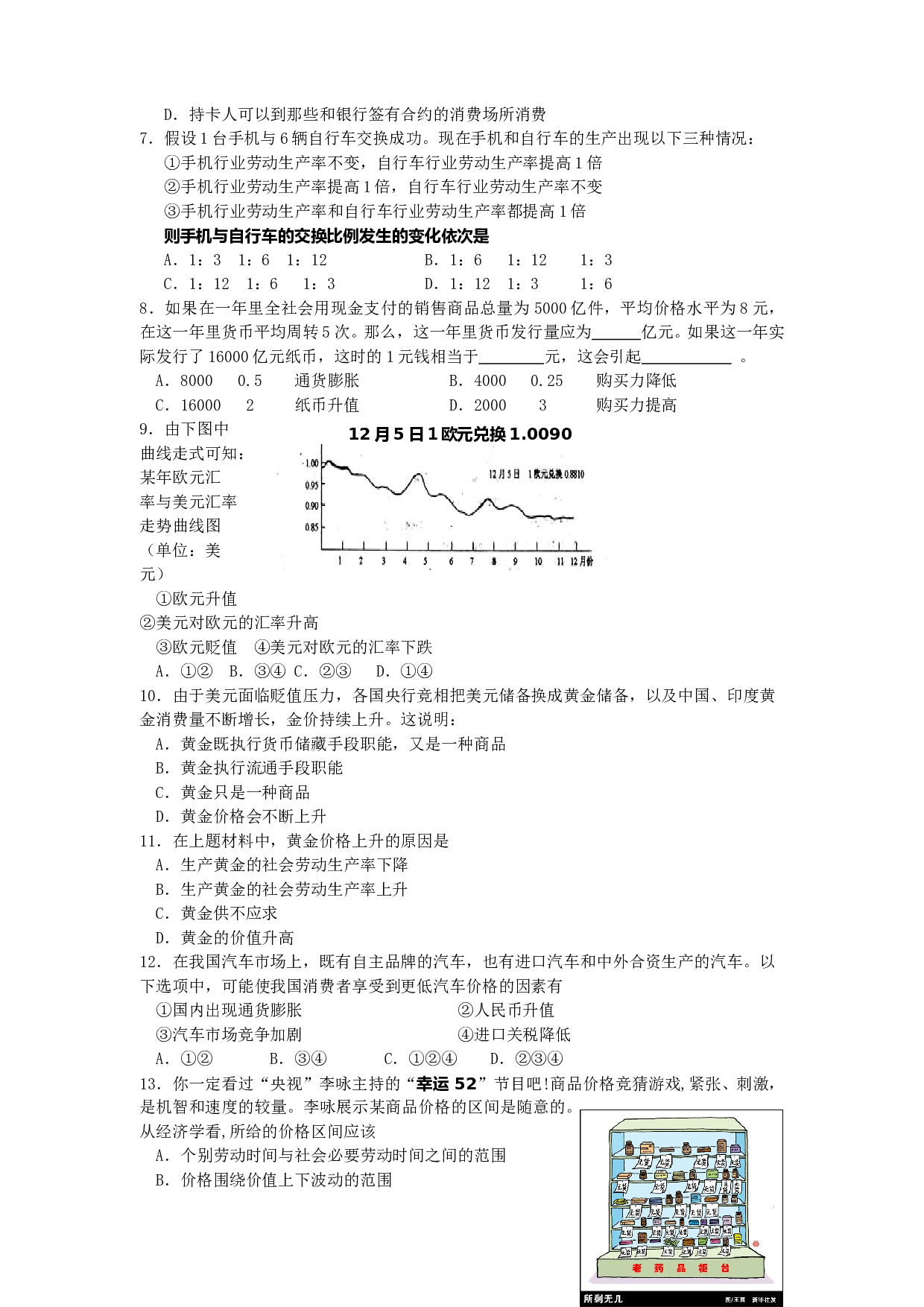 高三政治上学期周练试卷.doc 第2页